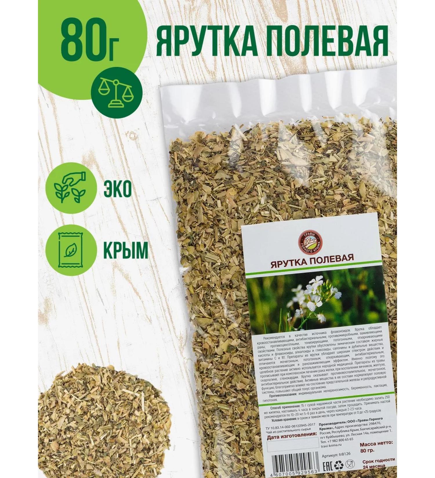 Herbs of the Crimean Mountains Yarutka field grass dried herbal tea collection phytocha - Buy Online on GoSupps.com