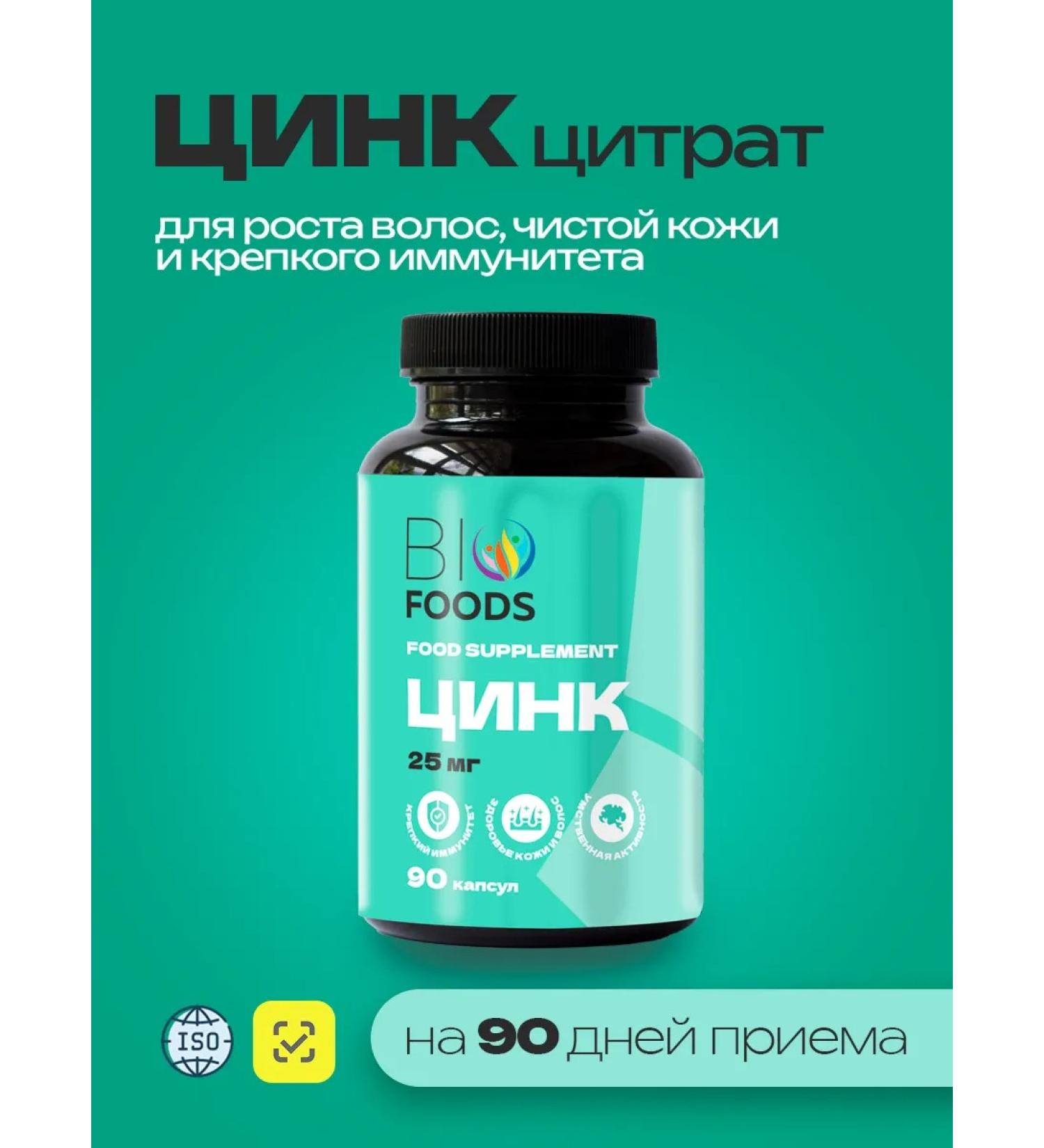 BioFoods Zinc for hair growth and beard 25 mg - Buy Online on GoSupps.com