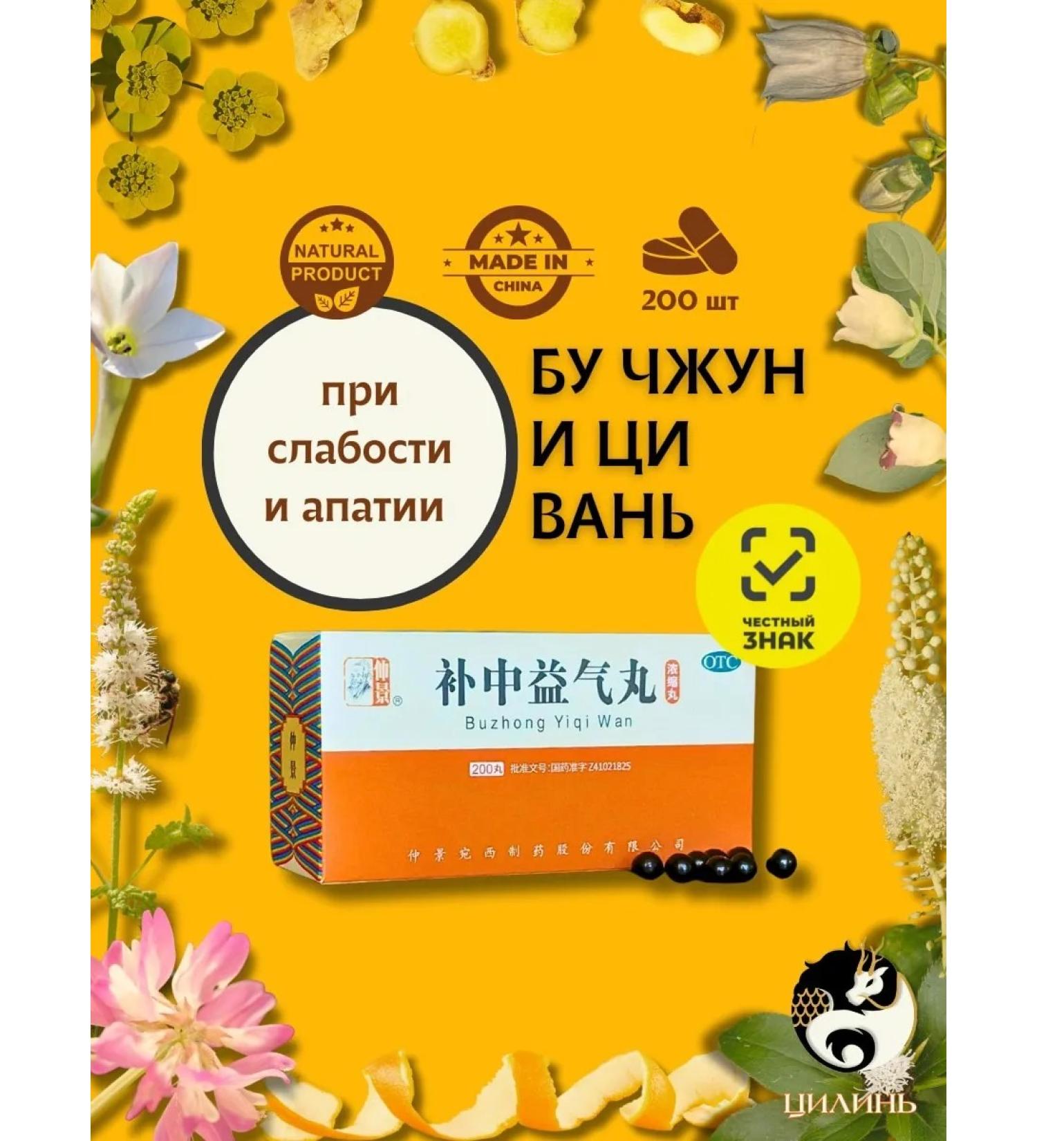 QILIN Bu Jung and Qi Van (Bu Zhong yi Qi Wan) - Buy Online on GoSupps.com