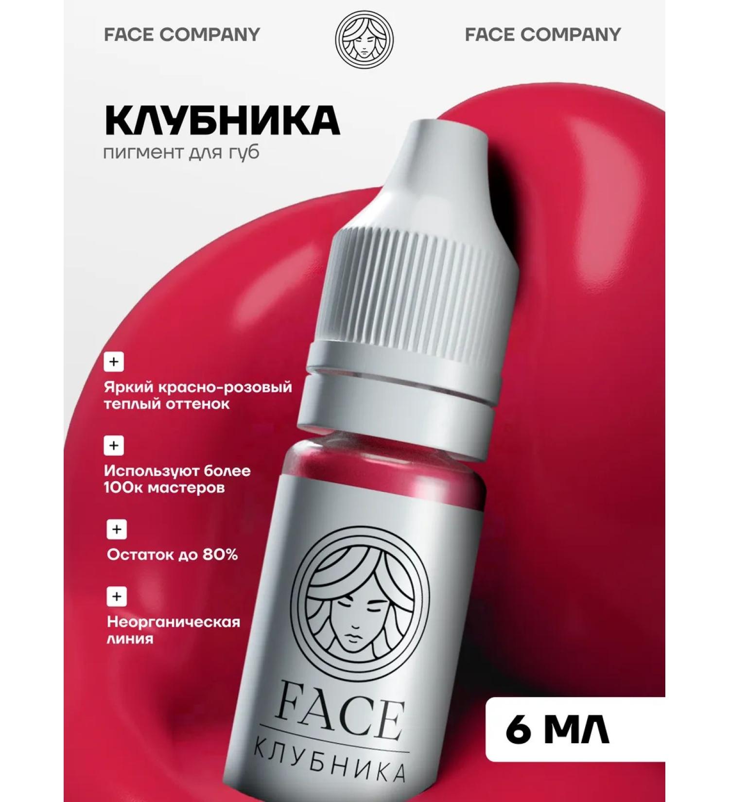 Face Company Strawberry pigment 6 ml for pm tattoo tattoo Fais - Buy Online on GoSupps.com