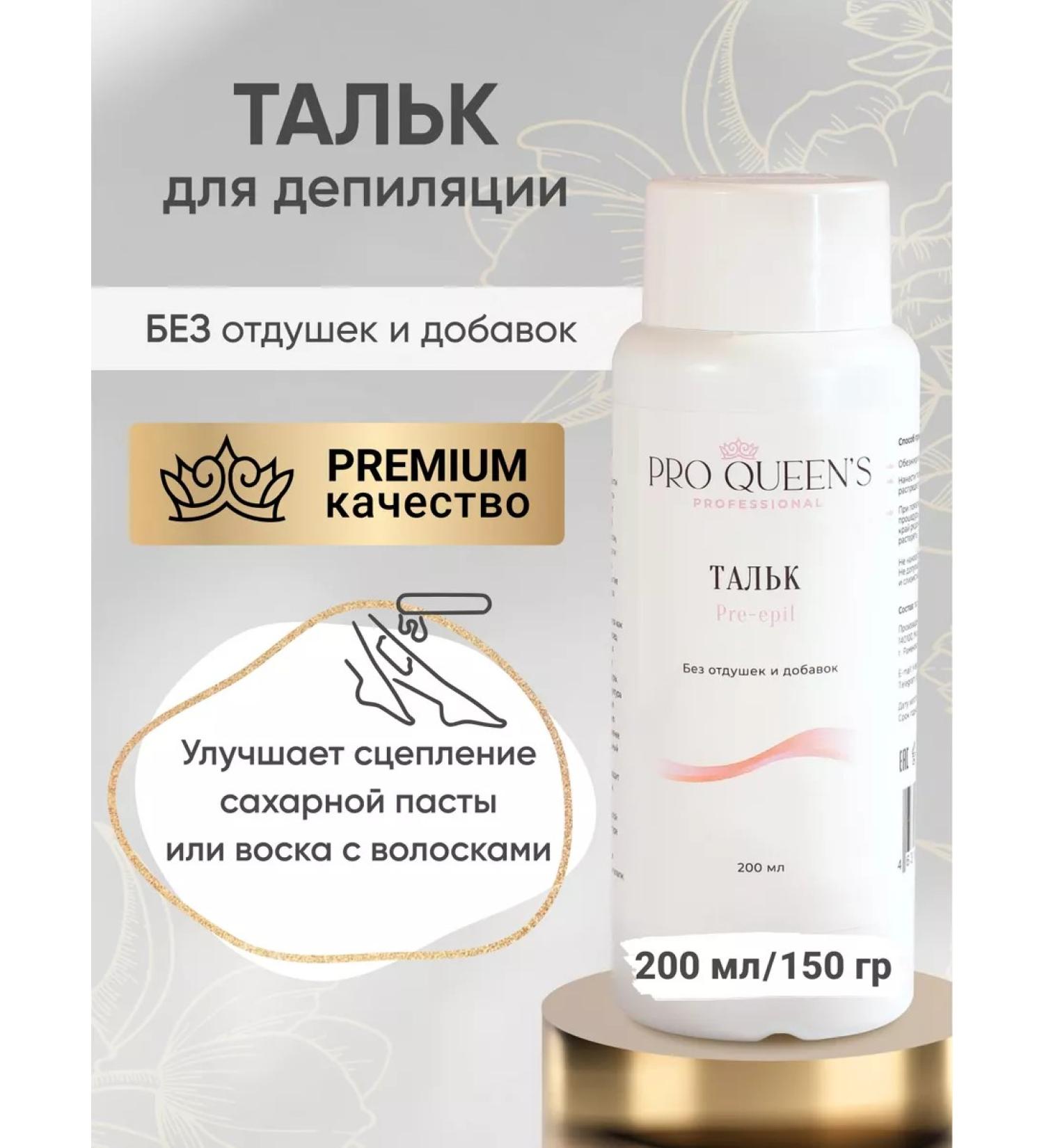 Pro Queens Podging talc for depilation powder without fragrances and additives - Buy Online on GoSupps.com
