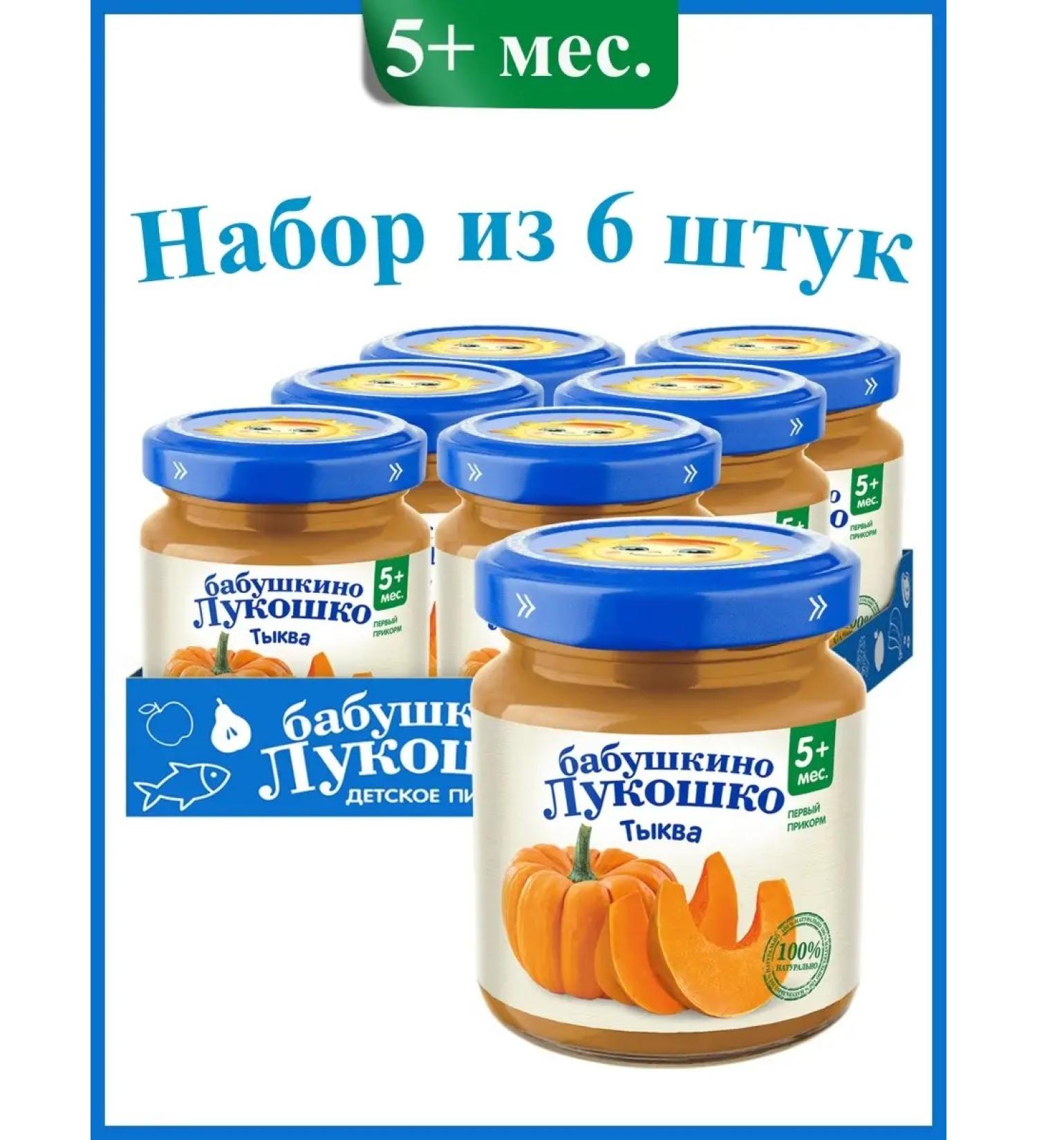 grandma's basket Vegetable baby puree pumpkin for children from 5 months. 6x100 g - Buy Online on GoSupps.com