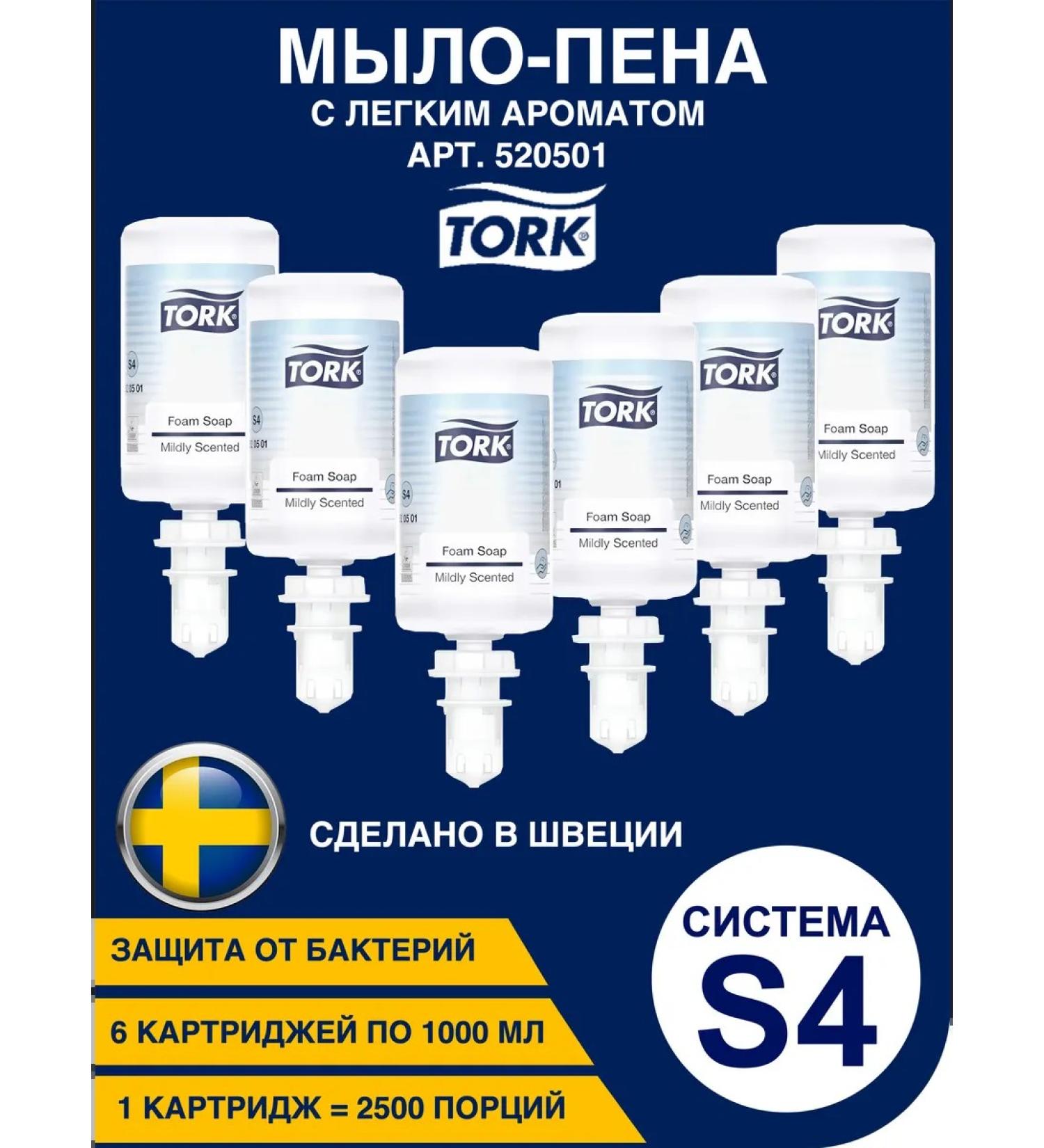 Tork Mild soap in cartridges - Buy Online on GoSupps.com