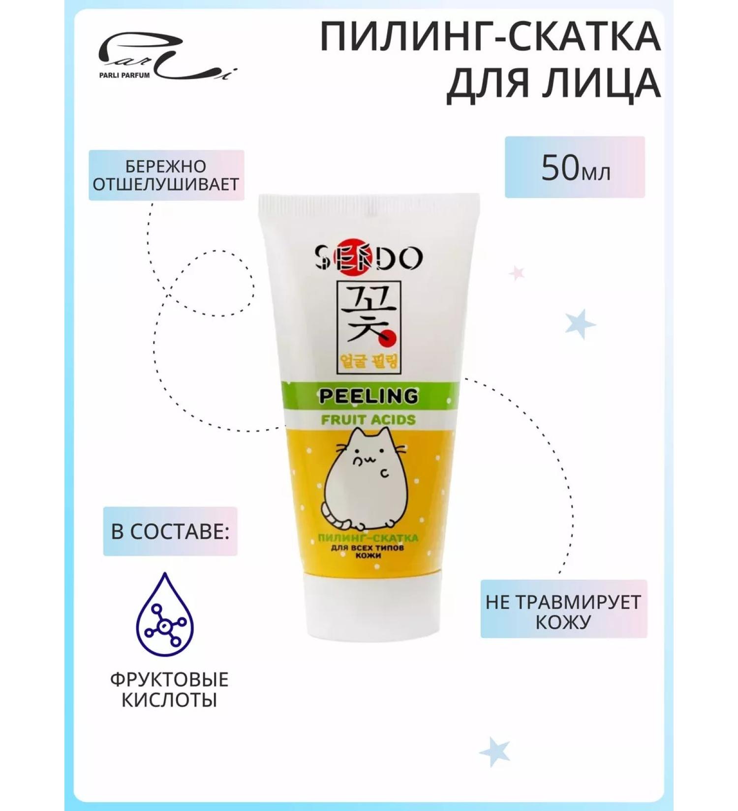 Parli Cosmetics Sendo face sling with fruit acids 50 ml - Buy Online on GoSupps.com