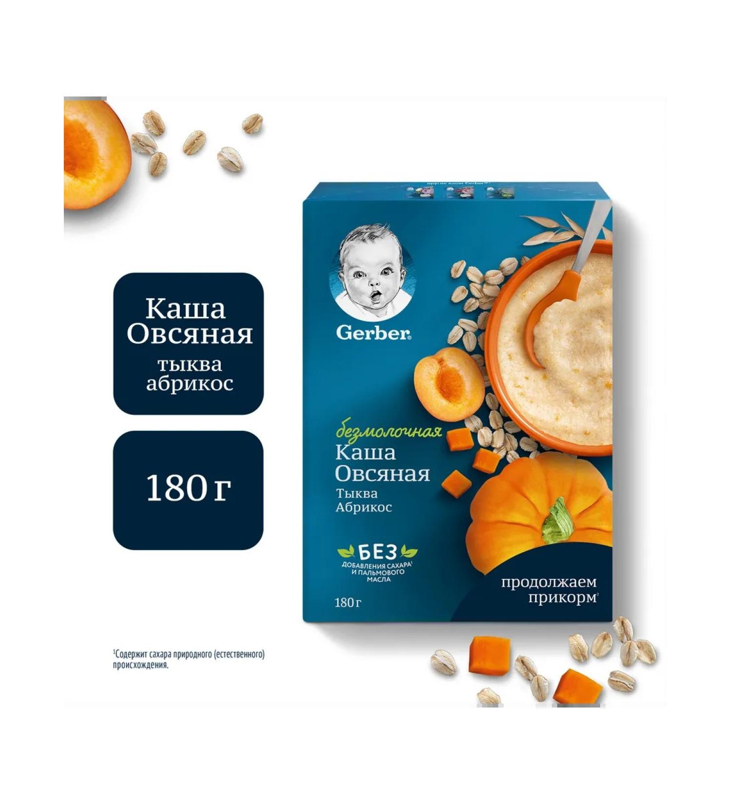 Gerber Silent oatmeal oatmeal with pumpkin apricot from 5 months. 180g - Buy Online on GoSupps.com