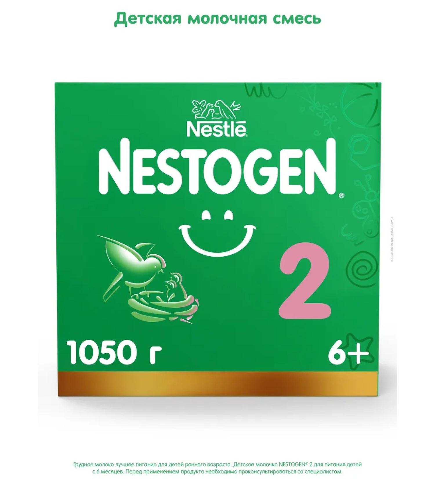 NESTOGEN Nessful 2 with prebiotics for children from 6 months. 1050g - Buy Online on GoSupps.com