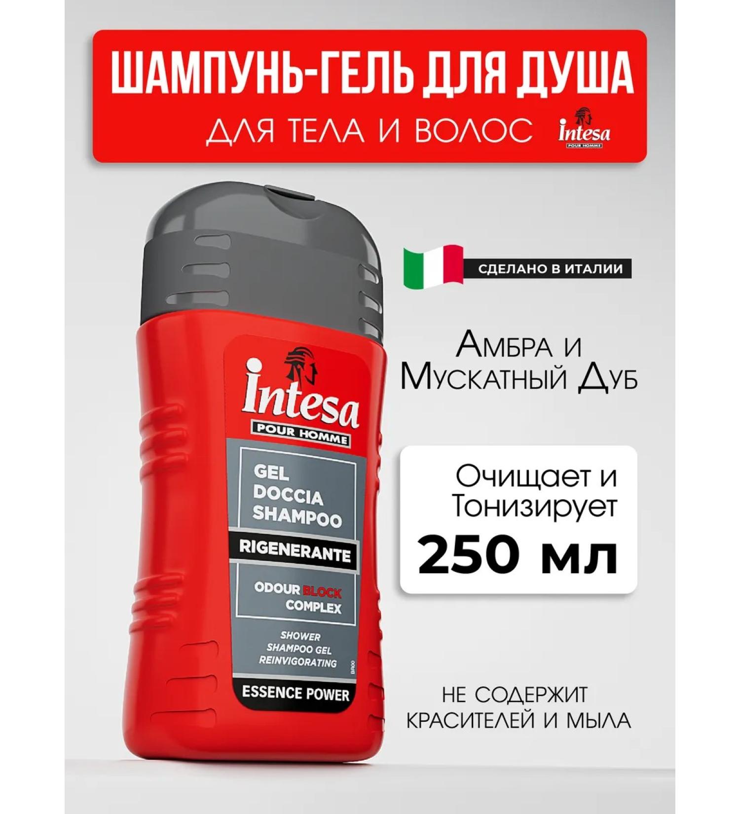 Intesa Shampoo 2 in 1 ODOR BLOCK 250 ml - Buy Online on GoSupps.com