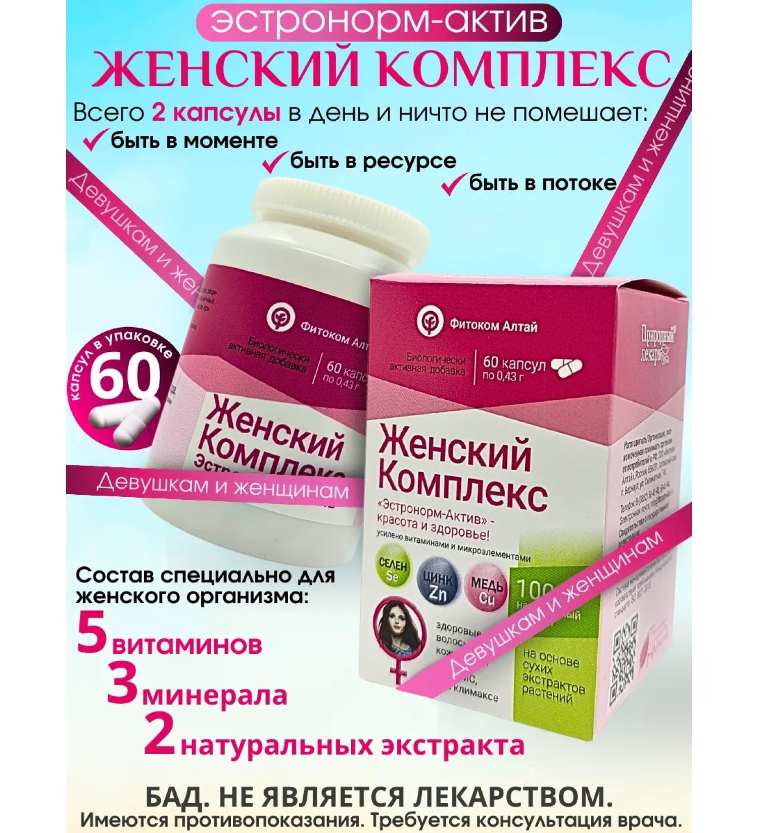 Fitokom Altai Women's vitamin complex Estronorm-Aktiv Dad 60 Capsules - Buy Online on GoSupps.com