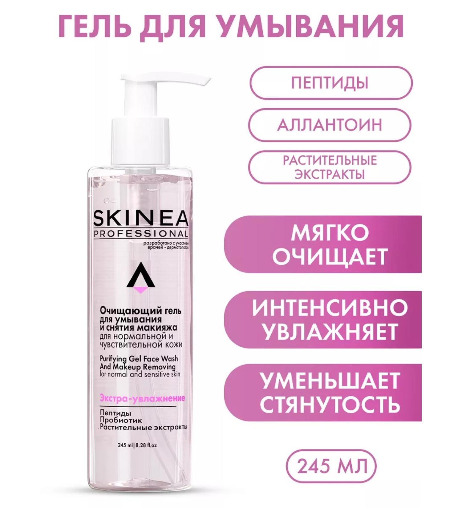 SKINEA Cleansing gel - Buy Online on GoSupps.com