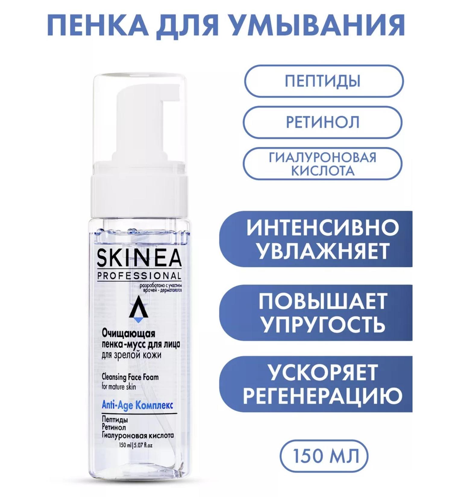 SKINEA Foam for washing the face