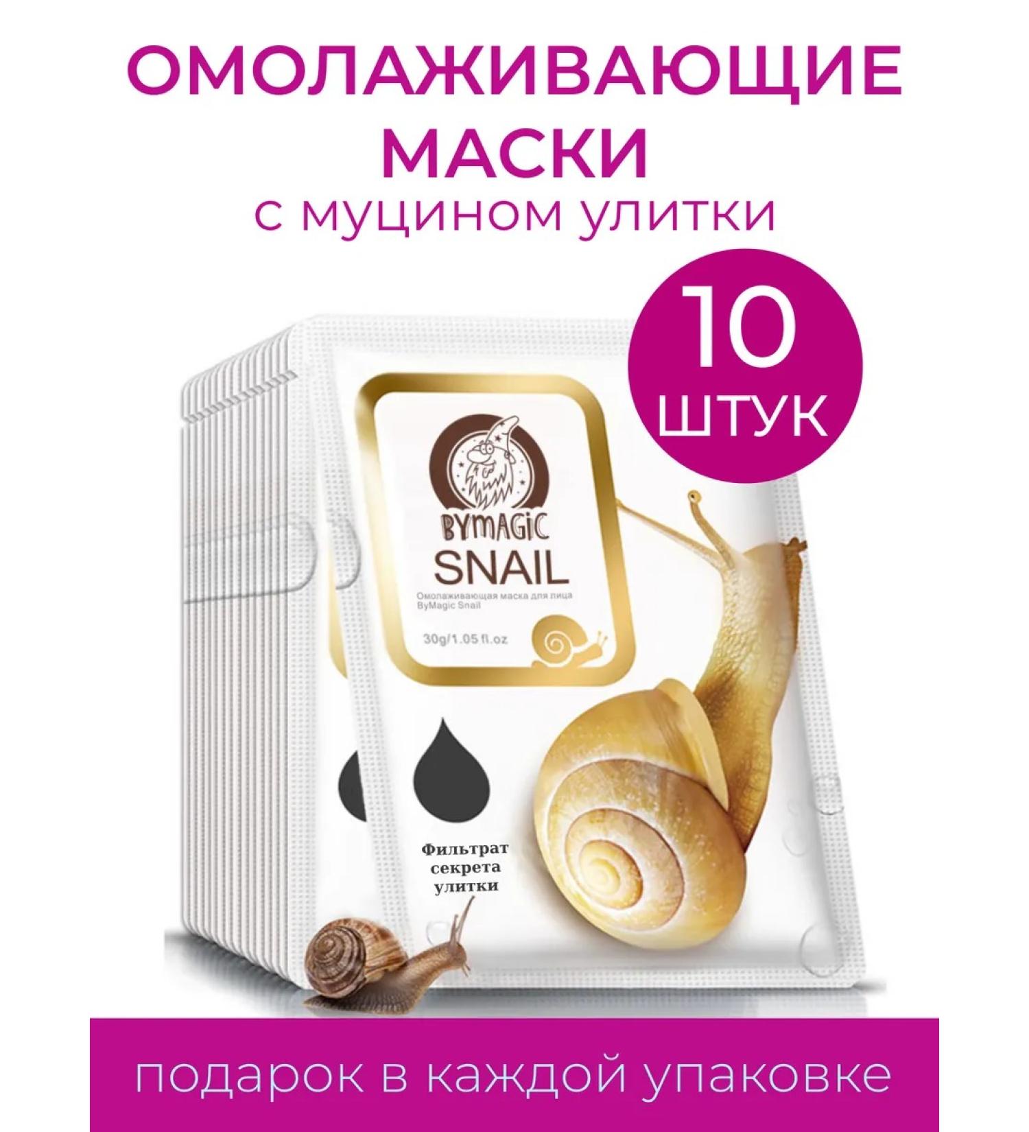 ByMagic Set of fabric facial masks