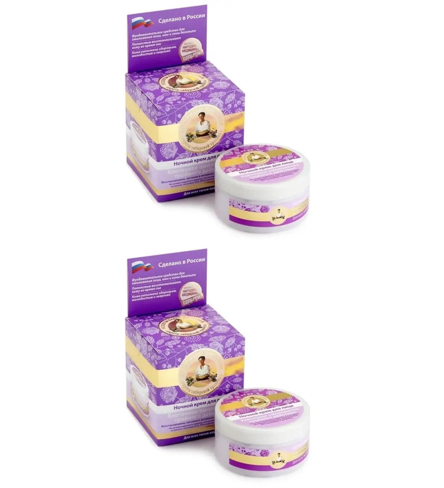 Grandma Agafia's Recipes Face cream night anti -aging anti -aging 2x100 ml - Buy Online on GoSupps.com