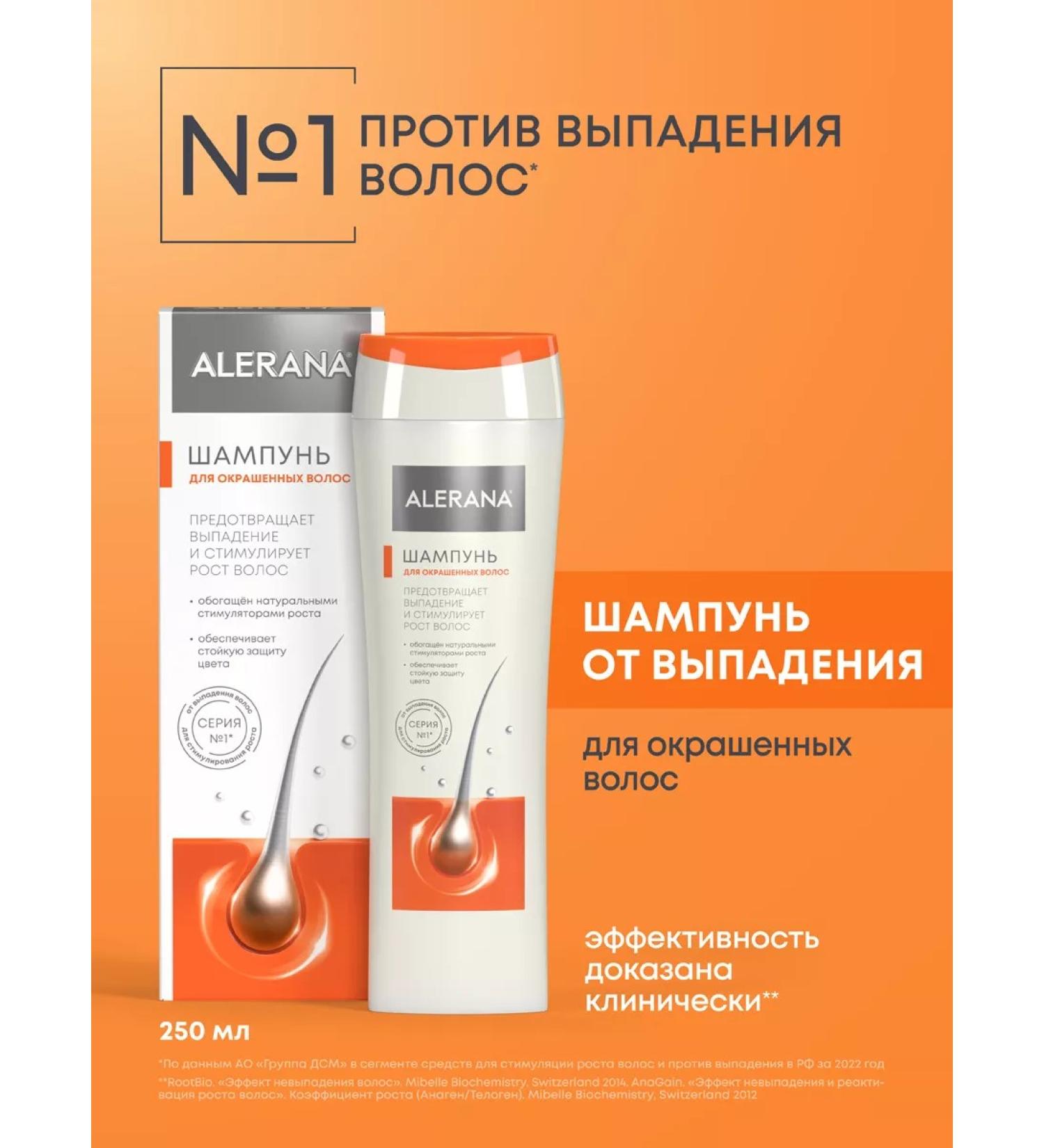 Alerana Aleran shampoo for dyed hair 250ml - Buy Online on GoSupps.com