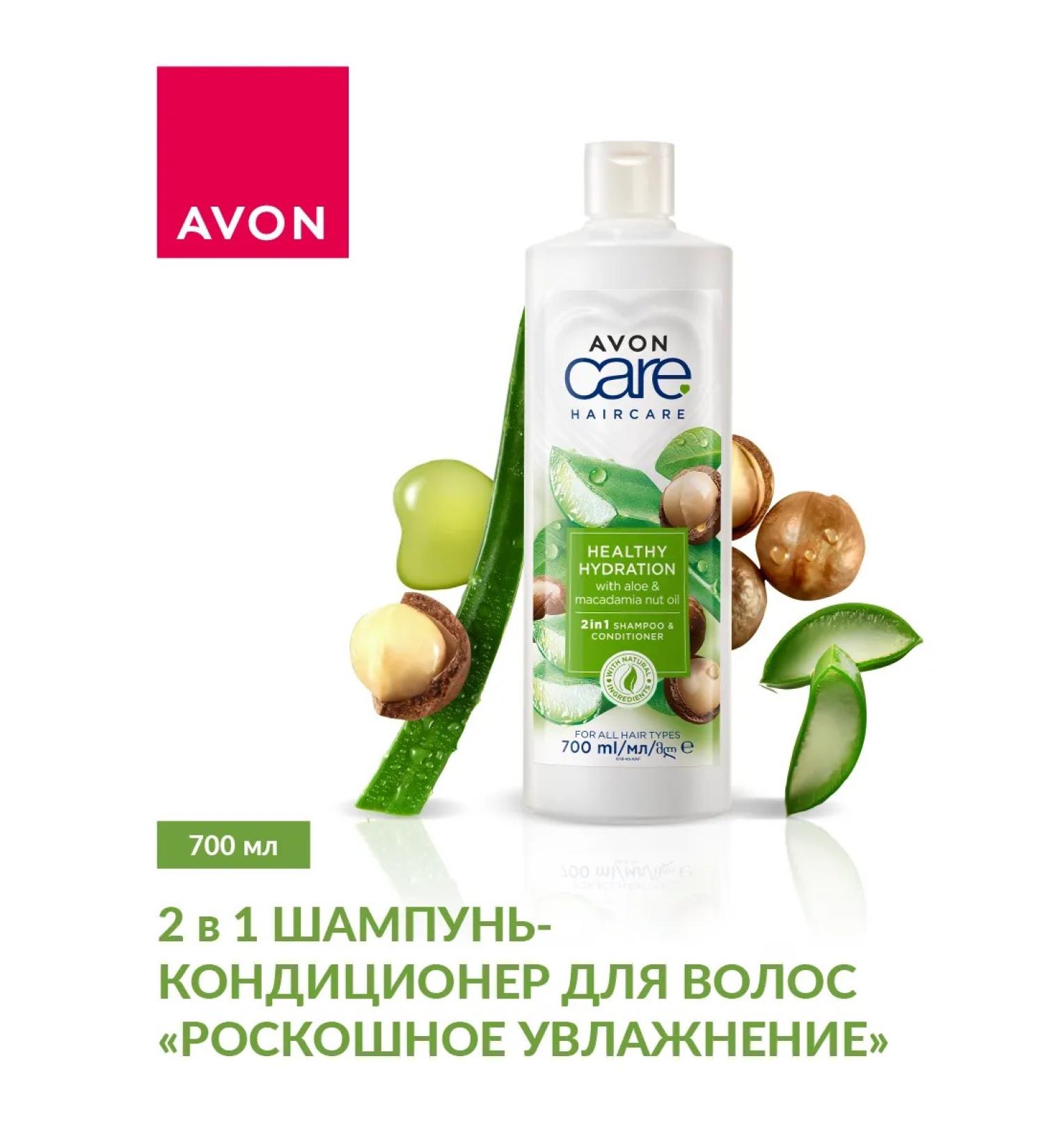 AVON Shampoo and rinse a luxurious moisture 2 in 1 - Buy Online on GoSupps.com