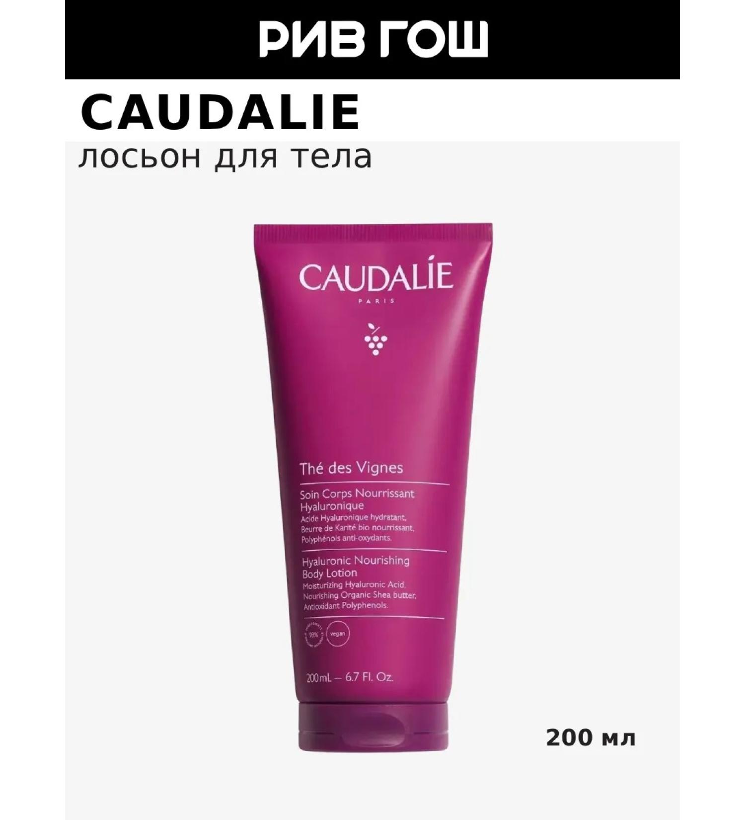 CAUDALIE The des vignes body lotion nutritional 200 ml - Buy Online on GoSupps.com