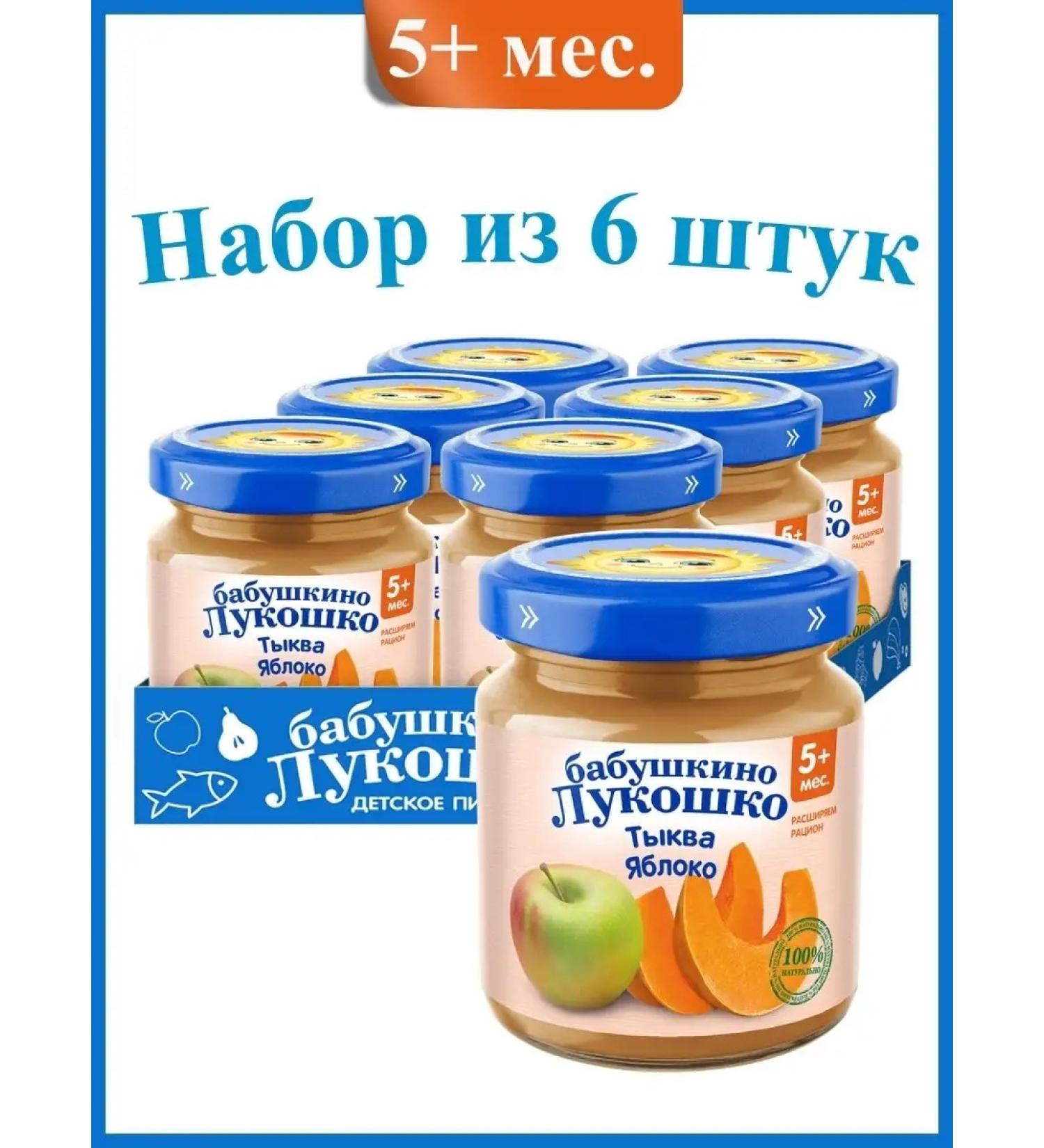 grandma's basket Vegetable and fruit baby puree pumpkin-Yobloko5 month. 6x100 g - Buy Online on GoSupps.com