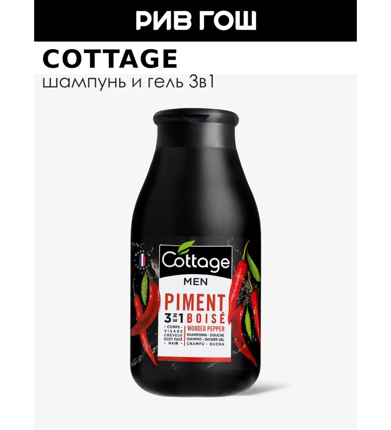 COTTAGE Hair shampoo and shower gel 3 in 1 - Buy Online on GoSupps.com