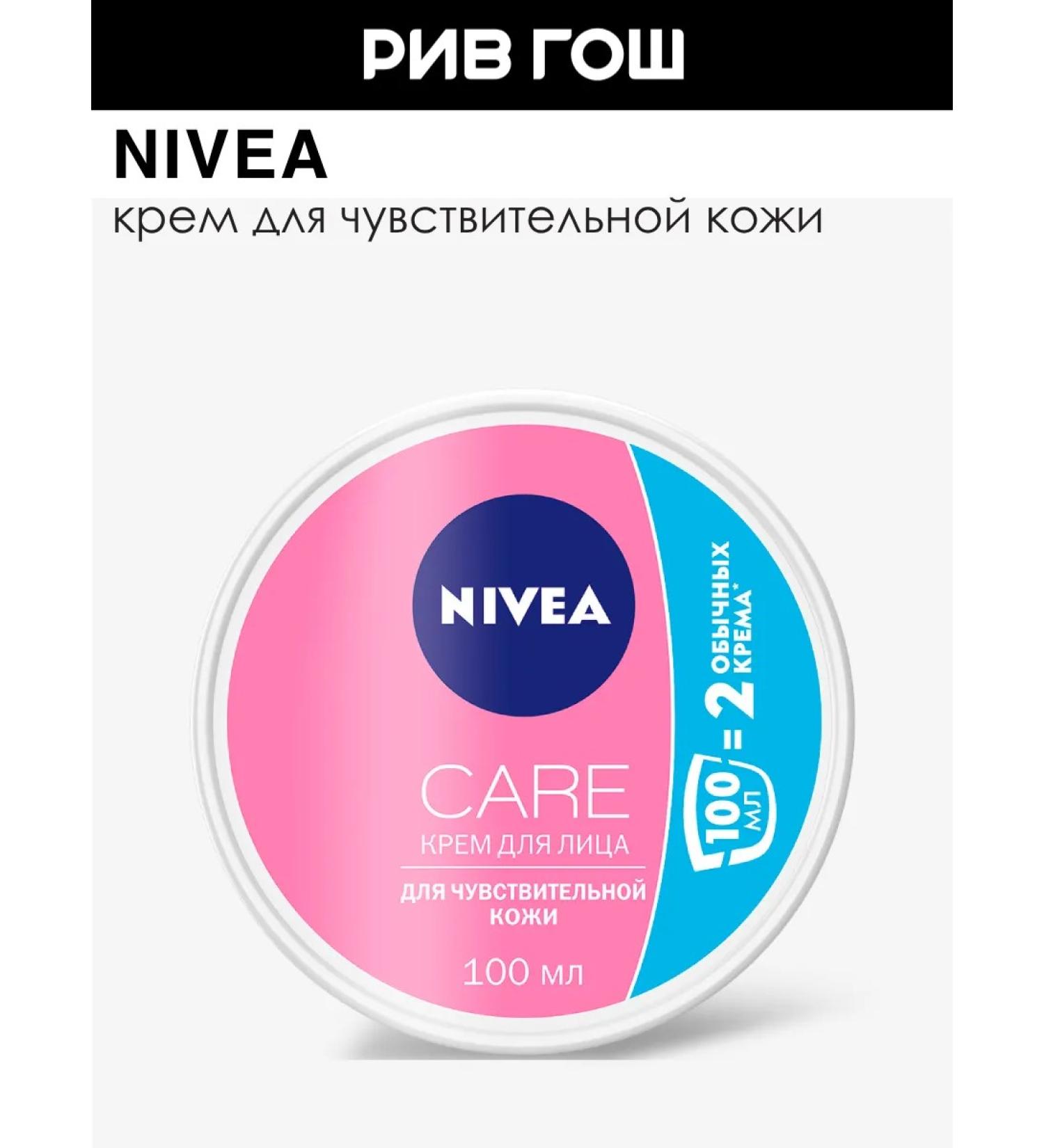 NIVEA Care cream Care for sensitive skin 100 ml - Buy Online on GoSupps.com