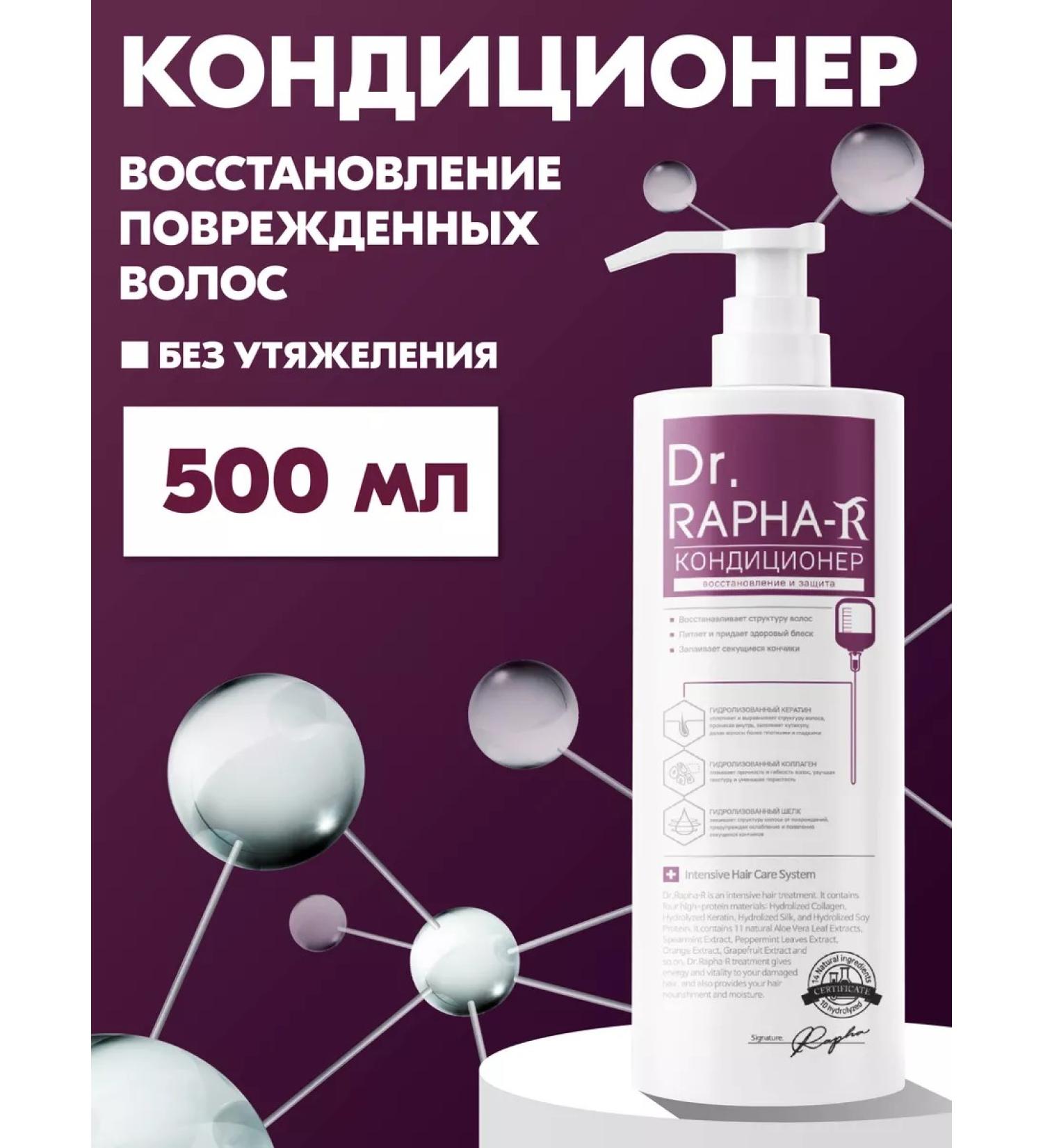 Dr RAPHA-R Corean hair conditioner with keratin Dr. Rapha - Buy Online on GoSupps.com