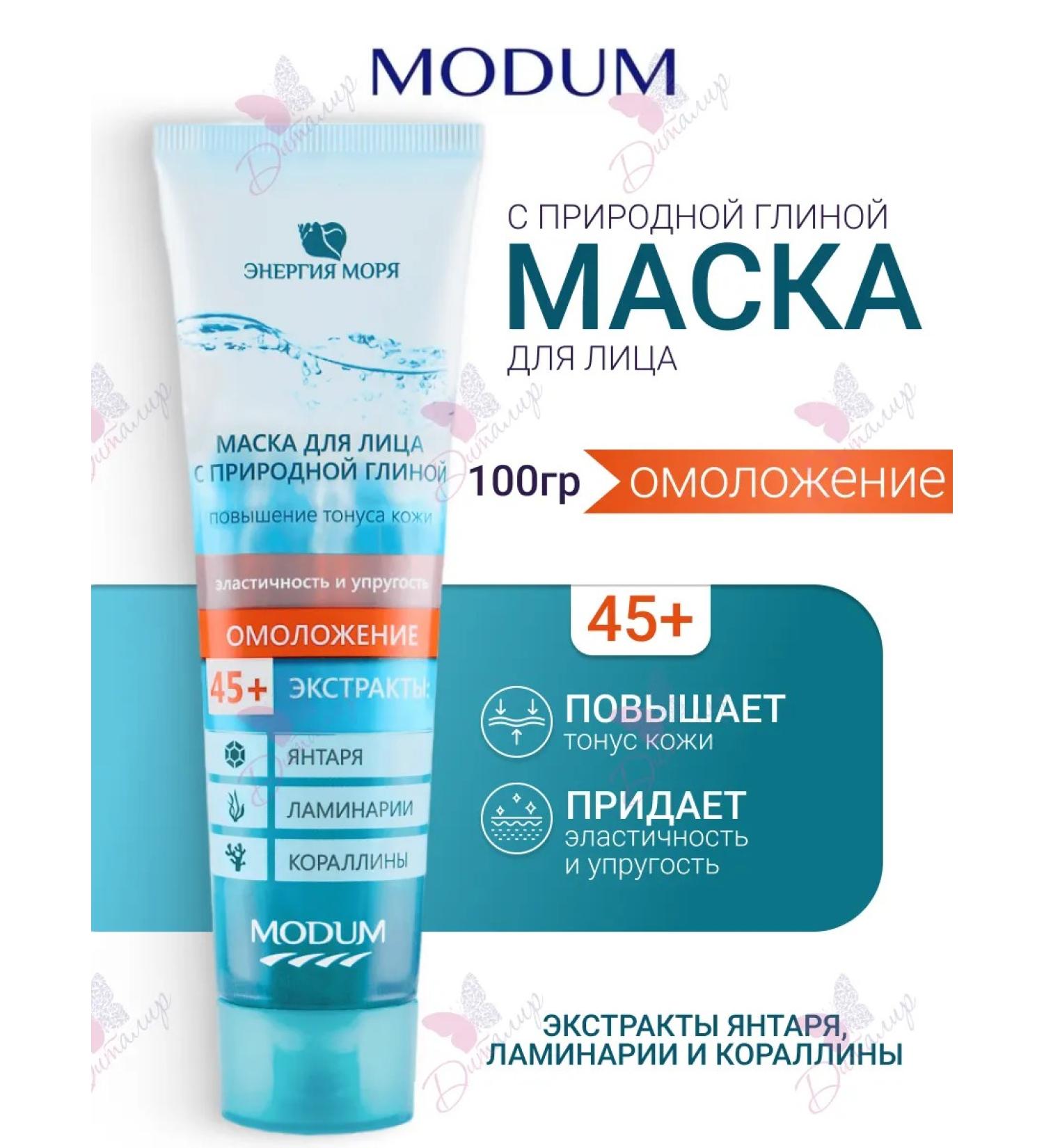 MODUM Face mask with natural clay rejuvenation