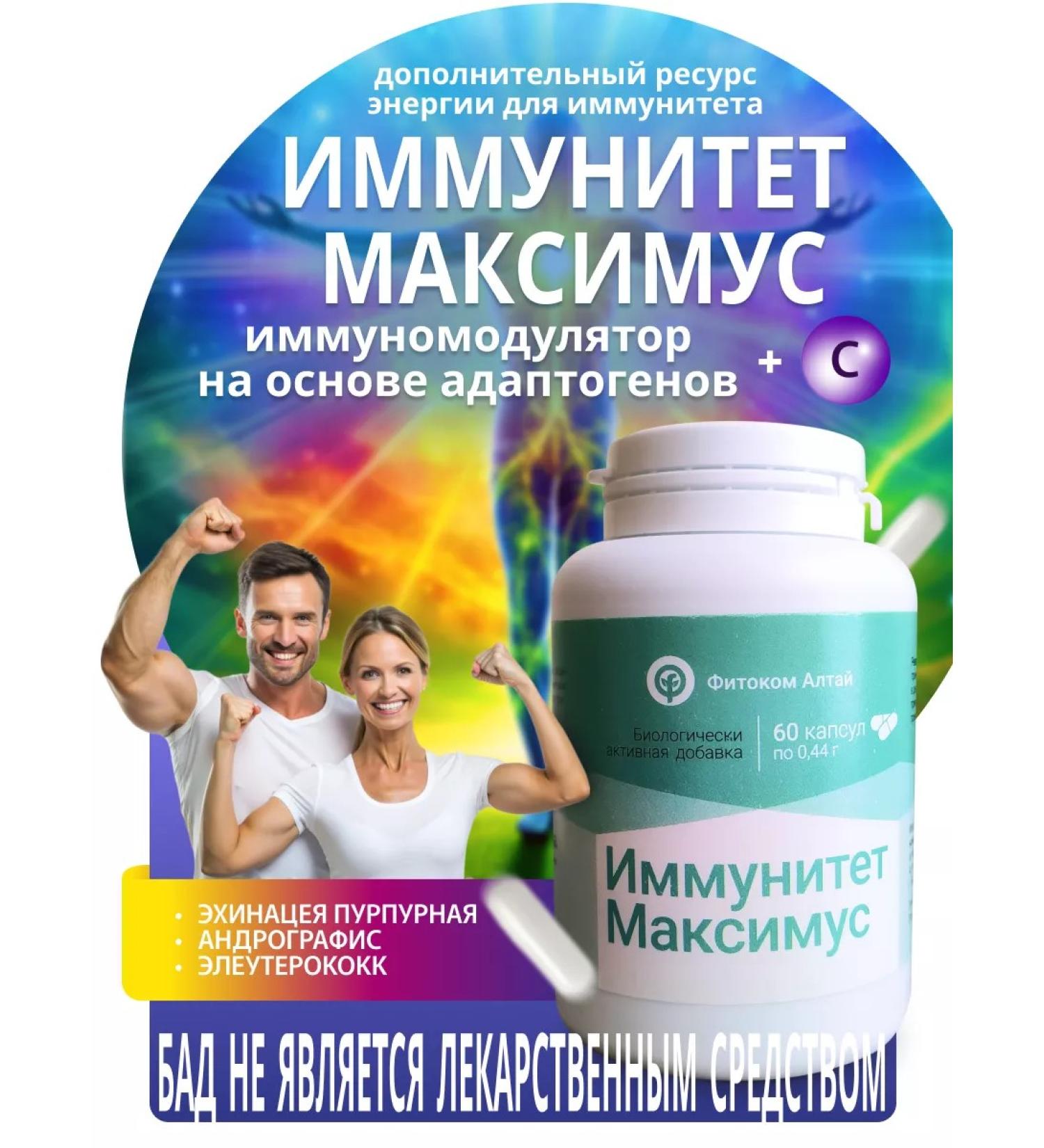 phytokom Altai Immunity maximus dietary supplement natural immunomodulator - Buy Online on GoSupps.com