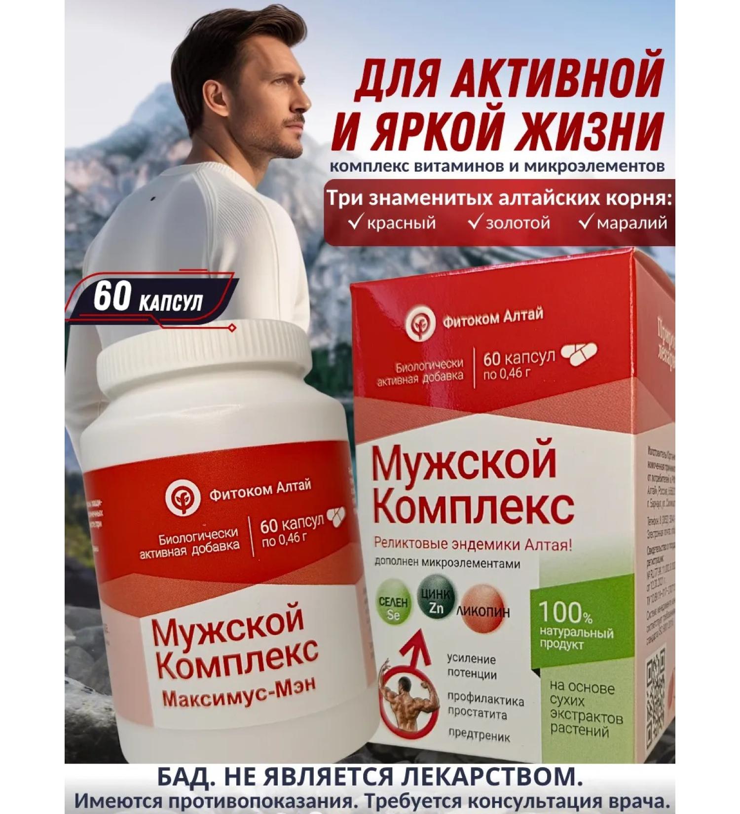 Fitokom Altai Male Complex Maximus Men 60 Capsules - Buy Online on GoSupps.com