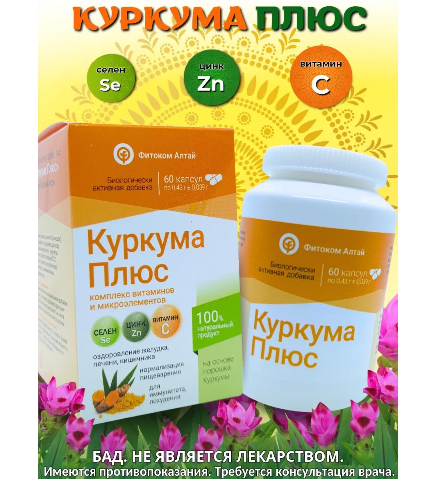 Fitokom Altai Turmeric plus dietary supplement 60 capsules - Buy Online on GoSupps.com