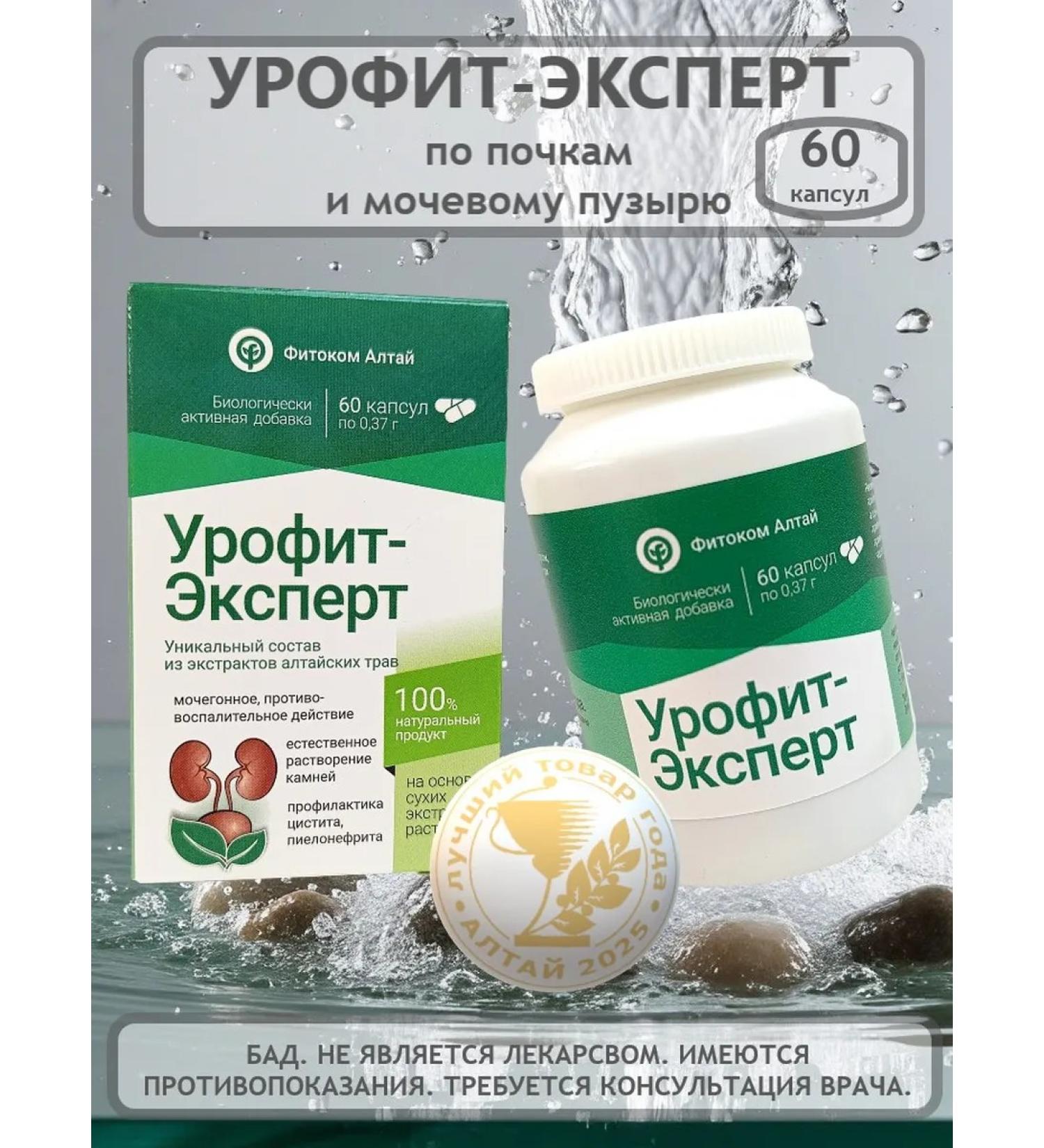 Fitokom Altai Urofit expert dietary supplement for kidneys 60 capsules - Buy Online on GoSupps.com