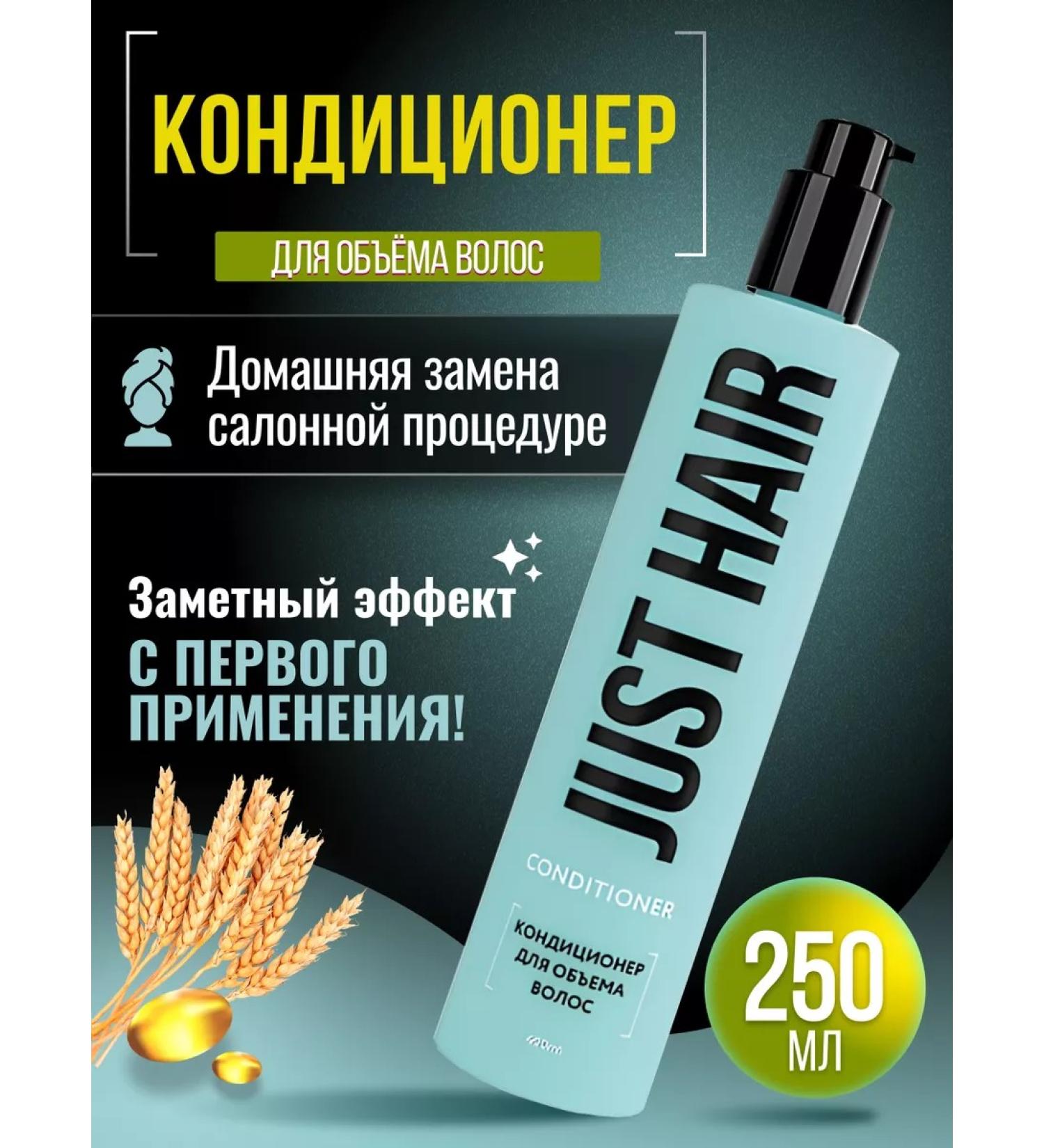 JUST HAIR Air conditioner for hair volume 250ml - Buy Online on GoSupps.com