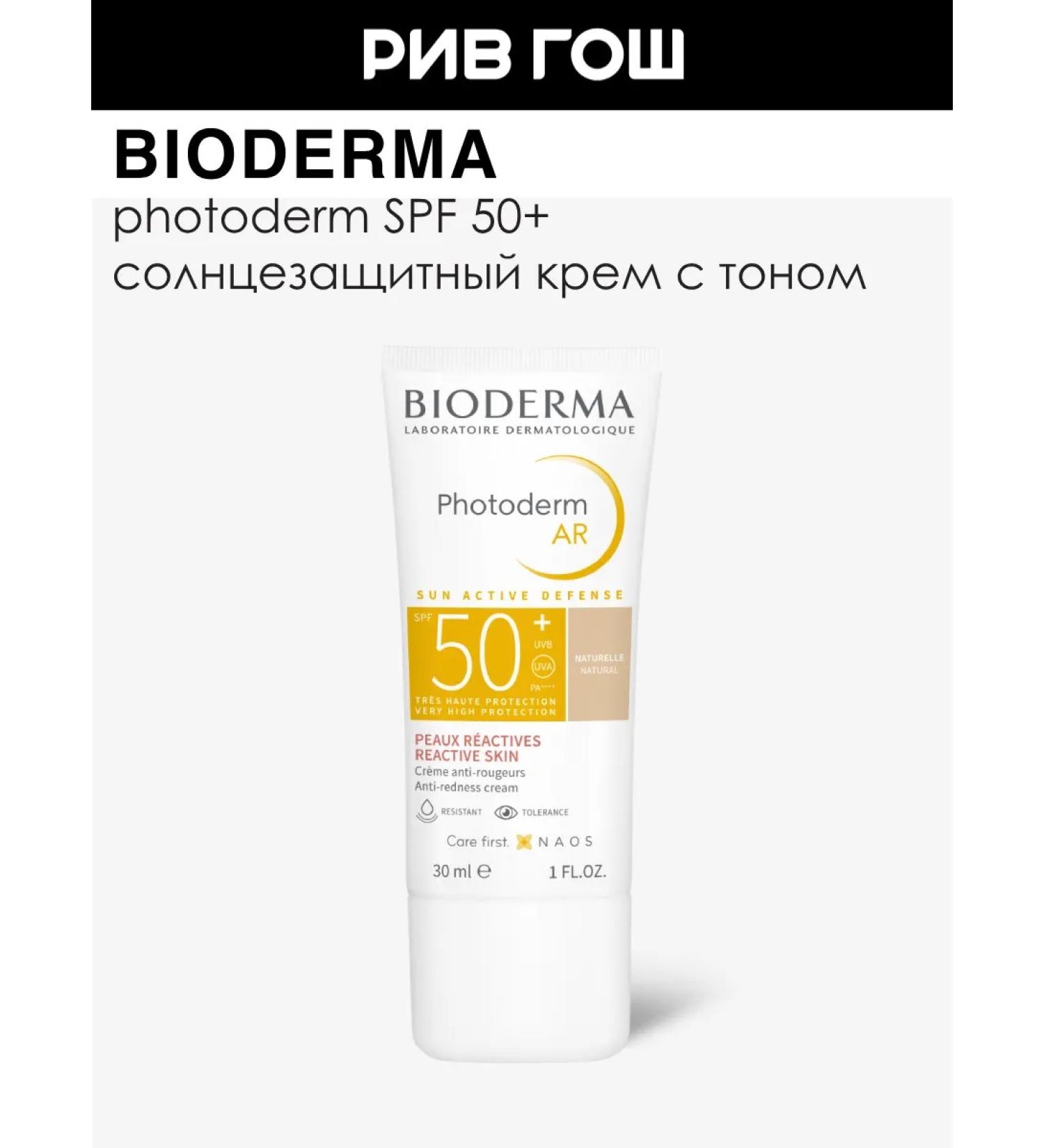 Bioderma Facial cream Photoderm AR SPF 50+ 30 ml - Buy Online on GoSupps.com