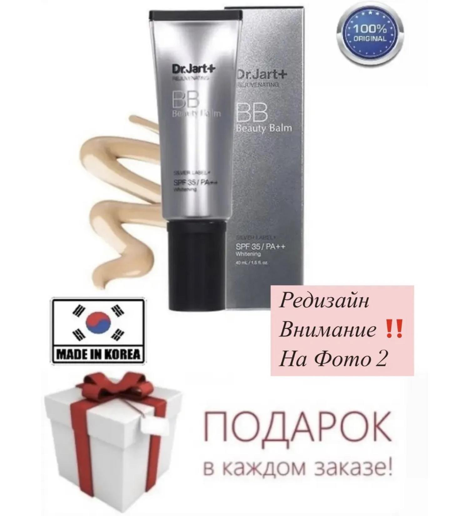 Dr Jart Beauty Balm Silver Label SPF 40+ Light Foundation BB Cream - Buy Online on GoSupps.com