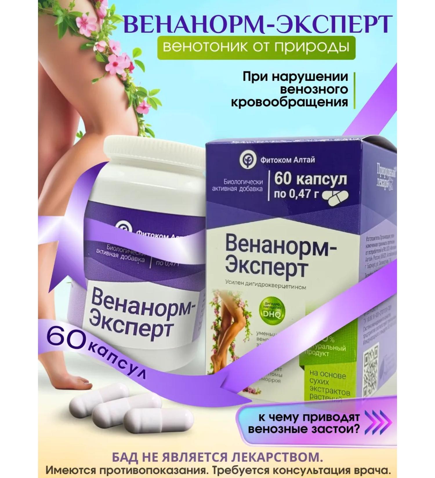 phytokom Altai Venanoram Expert Diet Venotonik for varicose veins 60 capsules - Buy Online on GoSupps.com