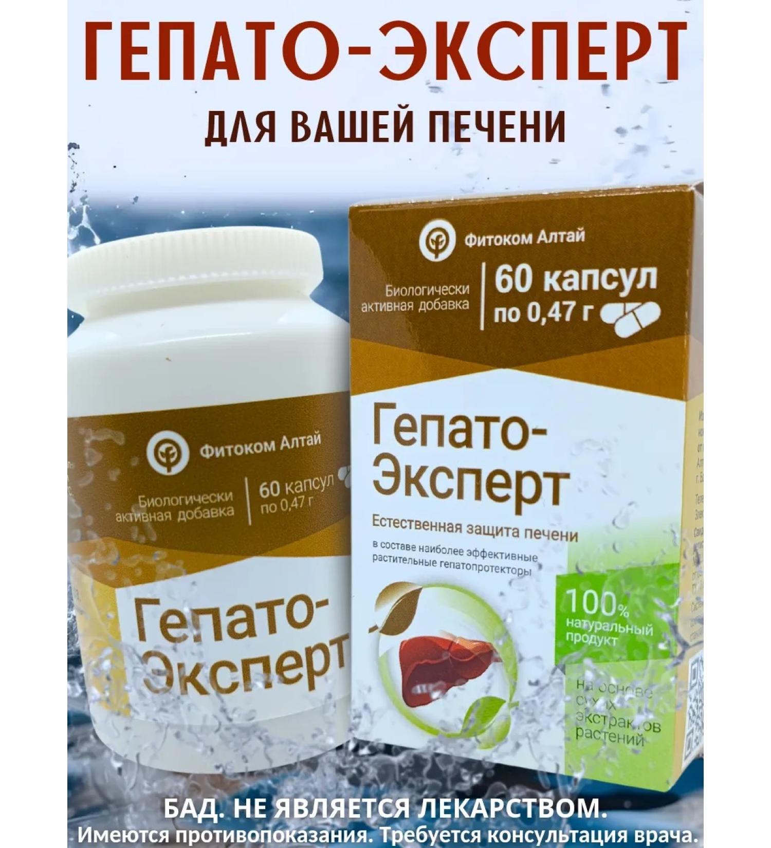 Fitokom Altai Hepato-expert dietary supplement for liver 60 capsules - Buy Online on GoSupps.com