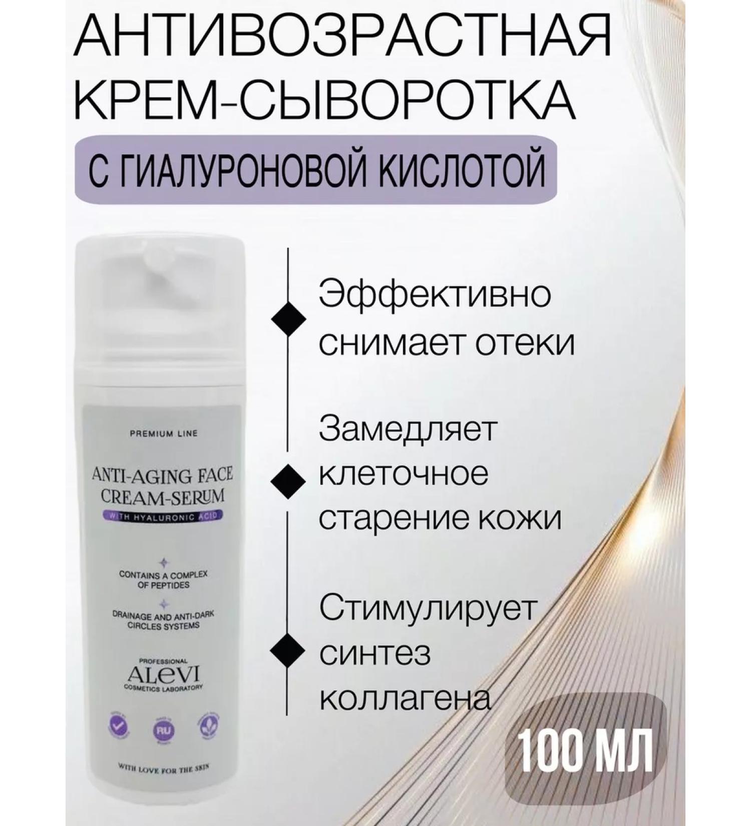 AleVi Anti-aging cream-serum 100 ml - Buy Online on GoSupps.com