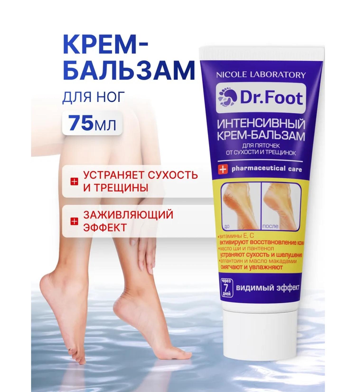 NICOLE LABORATORY Feet cream from cracks and dryness - Buy Online on GoSupps.com