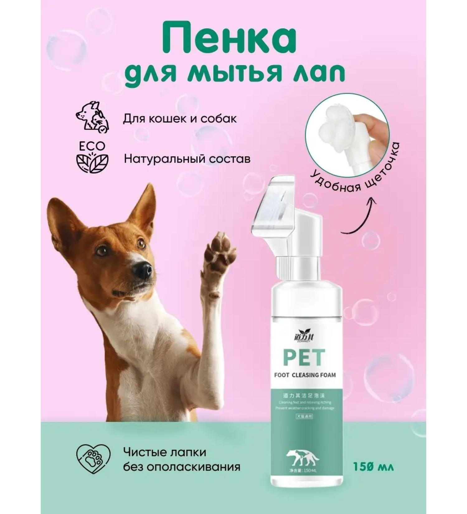 Foam with a brush for washing paws of cats and dogs - Buy Online on GoSupps.com