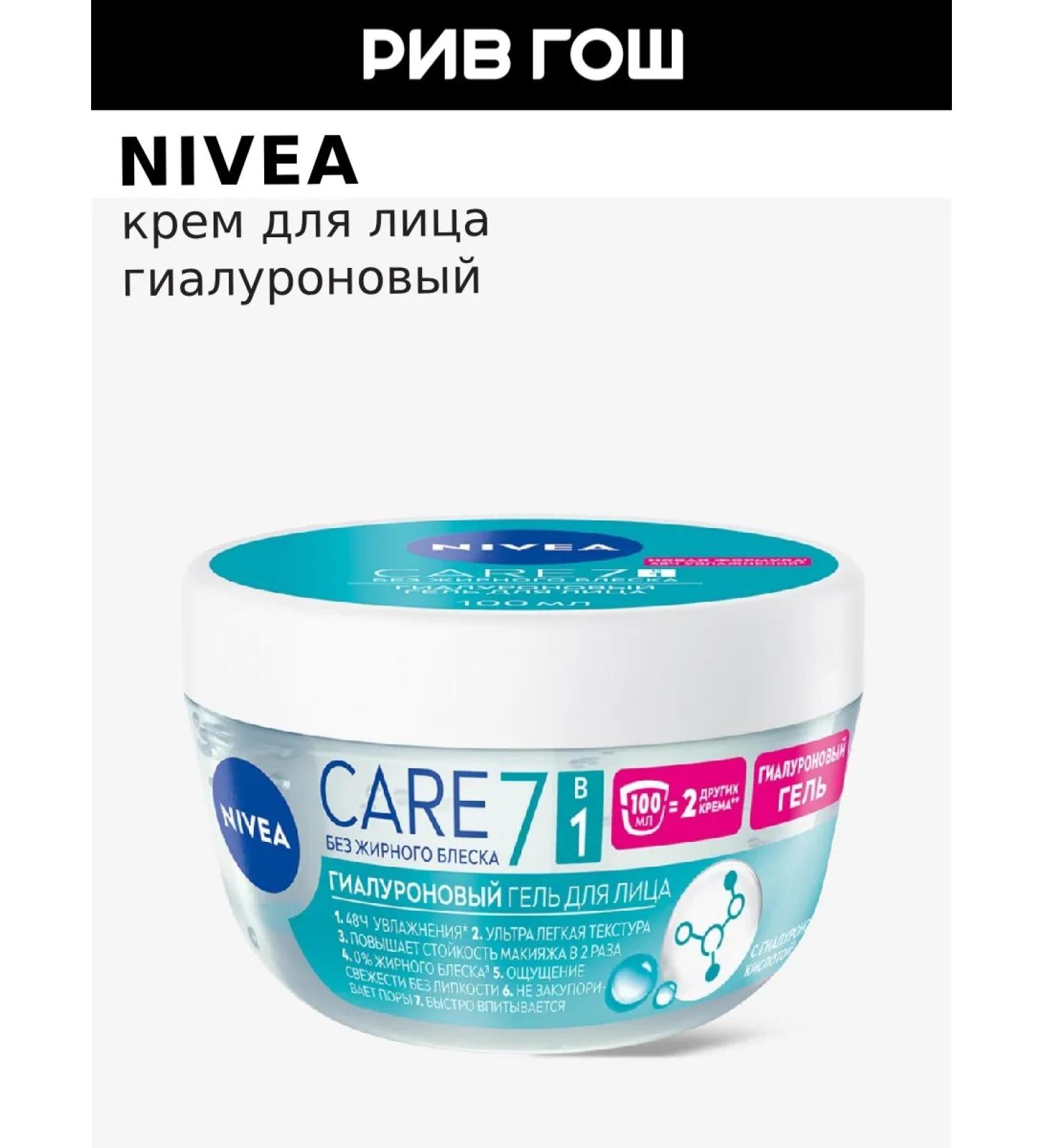 NIVEA Facial gel hyaluronic Care 100 ml