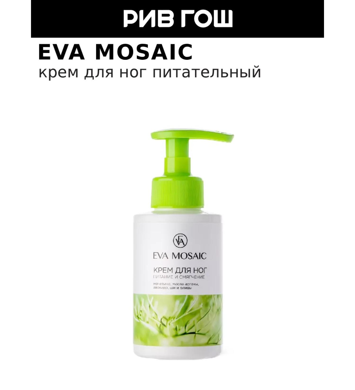 EVA Mosaic Rive Gauche Nourishing Foot Cream
