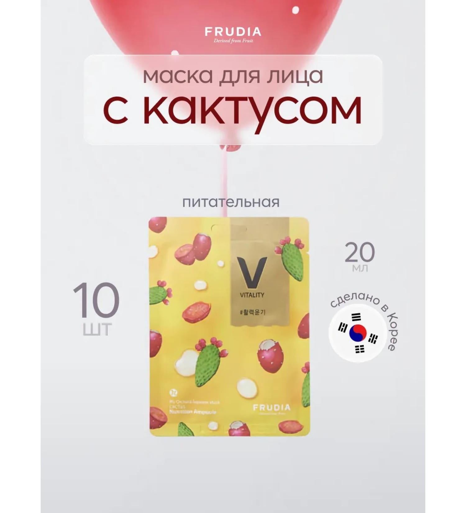 Frudia A set of fabric facial masks vitaminization 10pc 20ml Korea - Buy Online on GoSupps.com