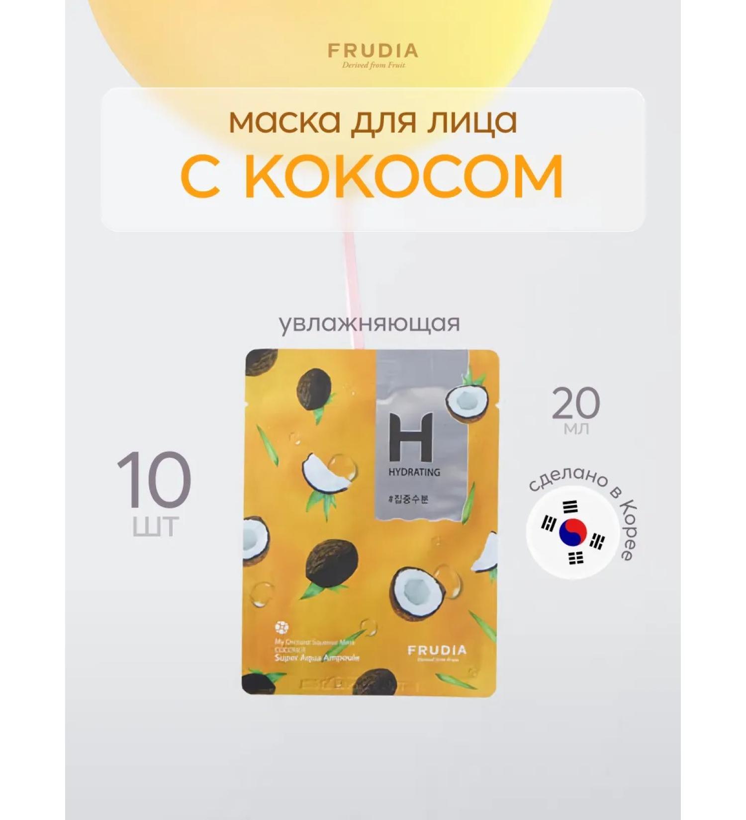 Frudia Set of fabric facial masks cleansing 10 pcs x 20 ml Korea - Buy Online on GoSupps.com