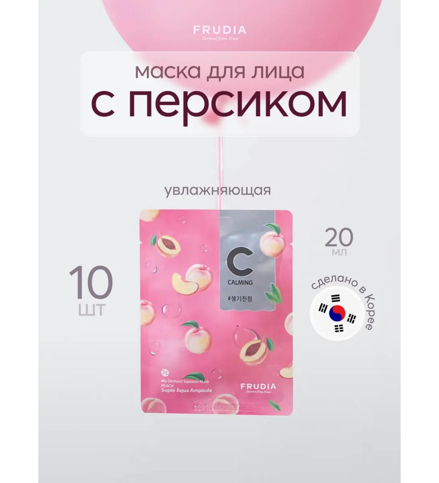 Frudia A set of fabric nourishing face masks with a peach 10 pcs - Buy Online on GoSupps.com