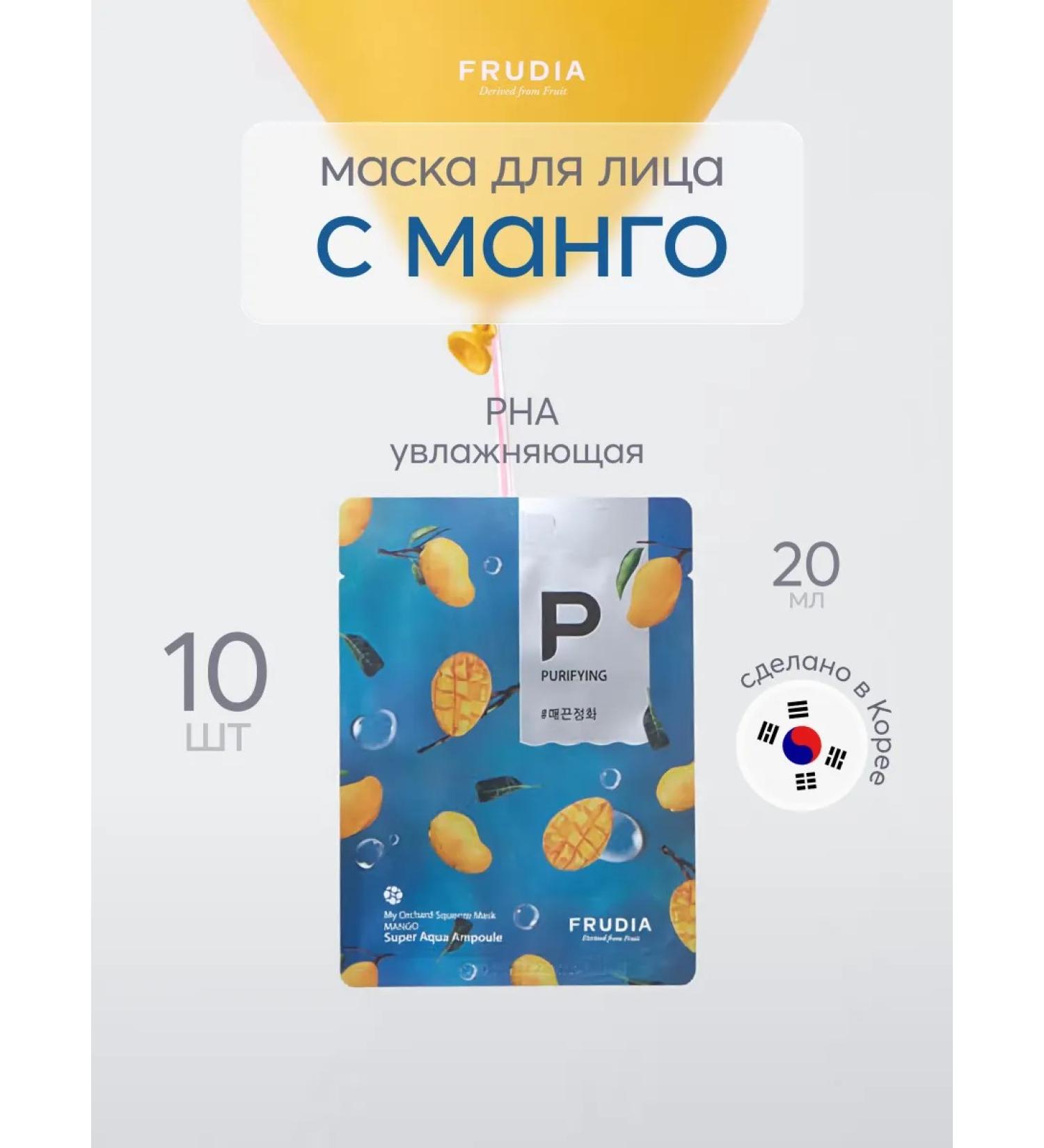 Frudia Set of fabric facial masks radiance 10 pcs x 20 ml Korea - Buy Online on GoSupps.com