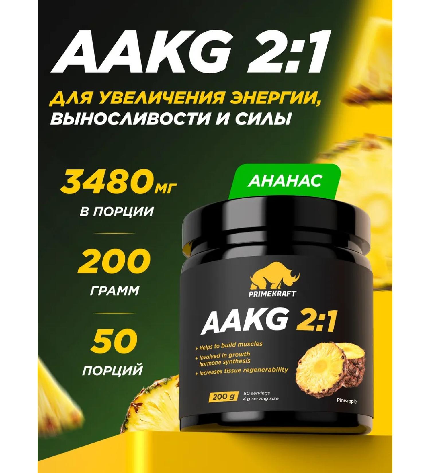 Prime Kraft AAKG AAKG 2 1 pineapple 200 g - Buy Online on GoSupps.com