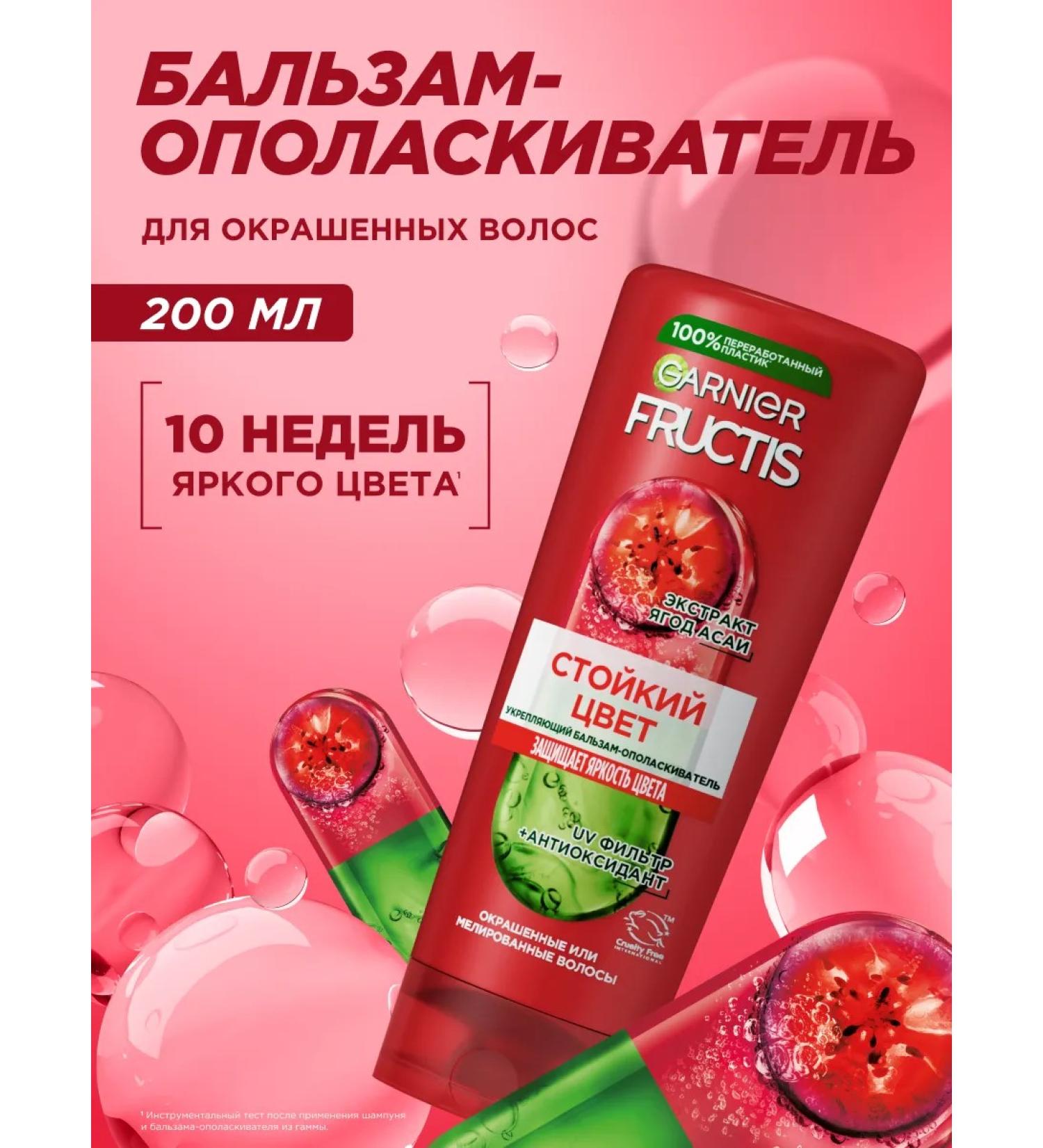 Garnier Balm for dyed hair - Buy Online on GoSupps.com