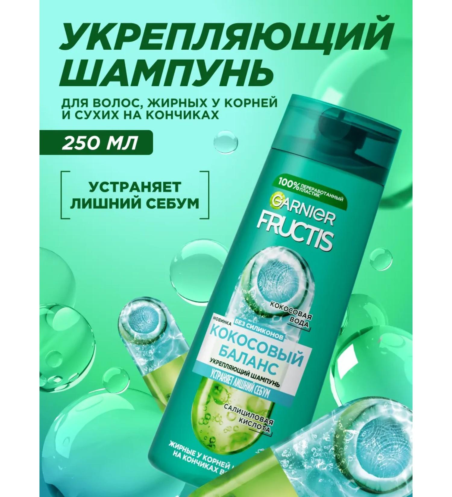 Garnier Hair shampoo for oily scalp - Buy Online on GoSupps.com