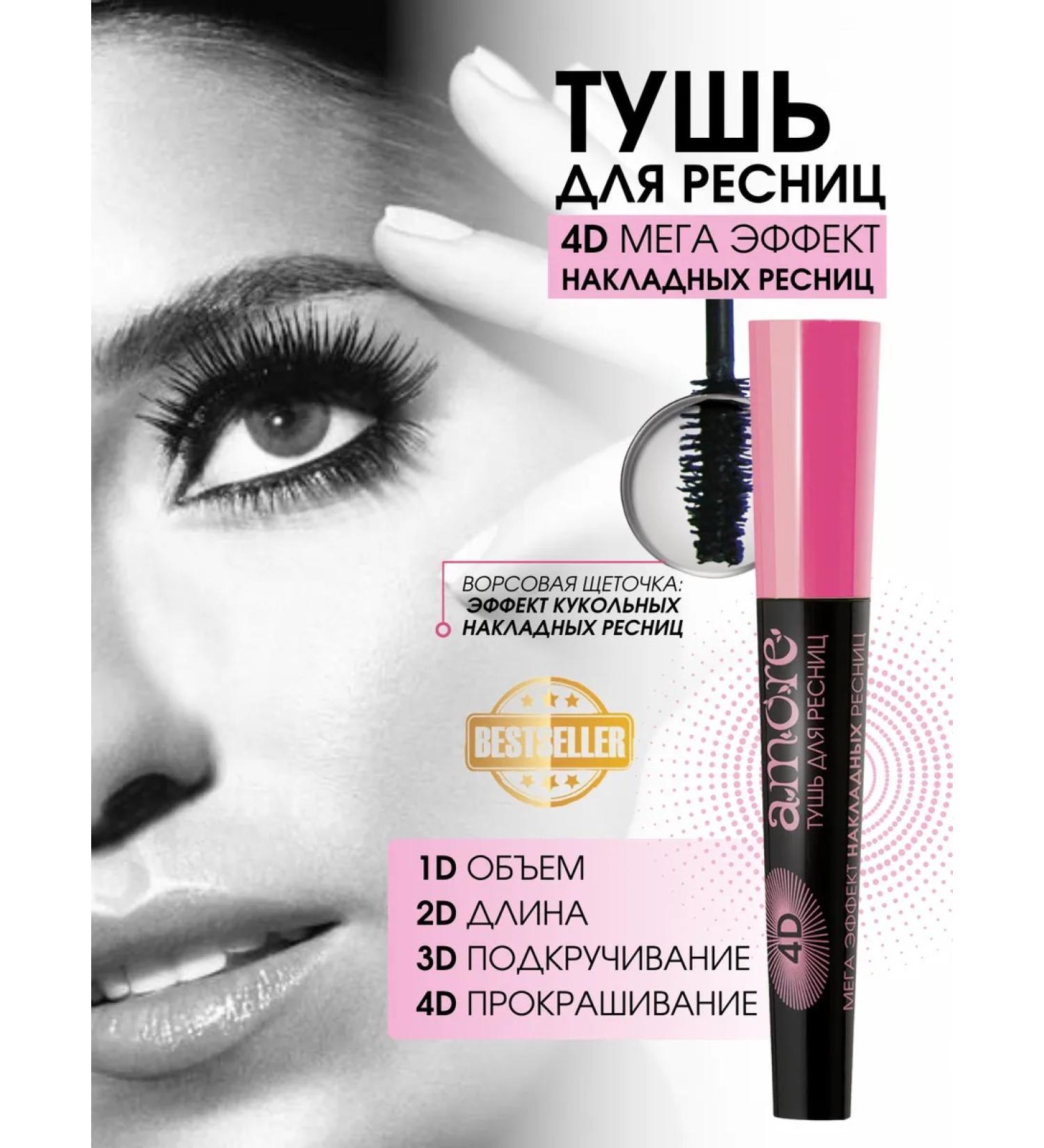 Belita Mash for eyelashes 4D AMORE patch eyelashes black - Buy Online on GoSupps.com