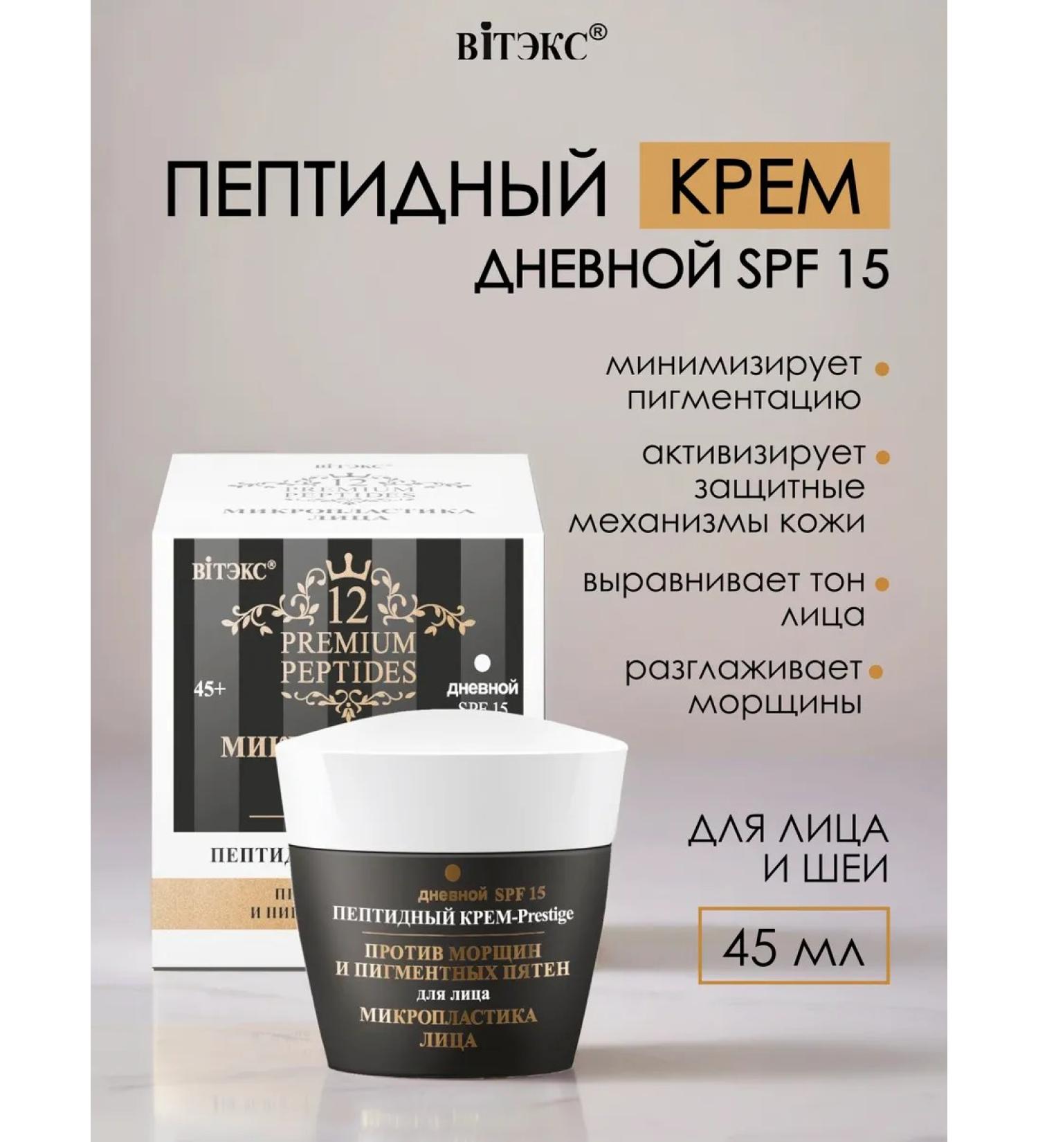 Vitex Facial Day Cream SPF 15 Microplasty faces 45+ - Buy Online on GoSupps.com