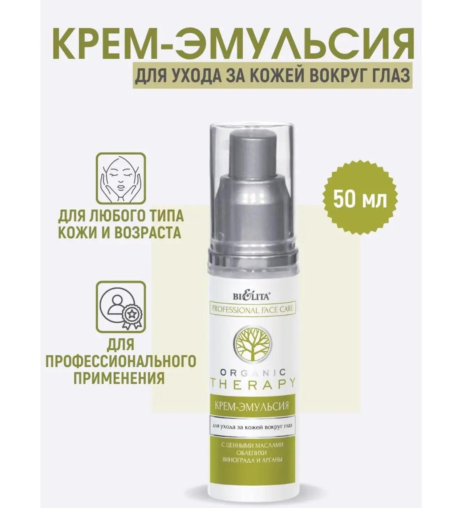BELITA Cream-emulsion for skin care around the eyes - Buy Online on GoSupps.com