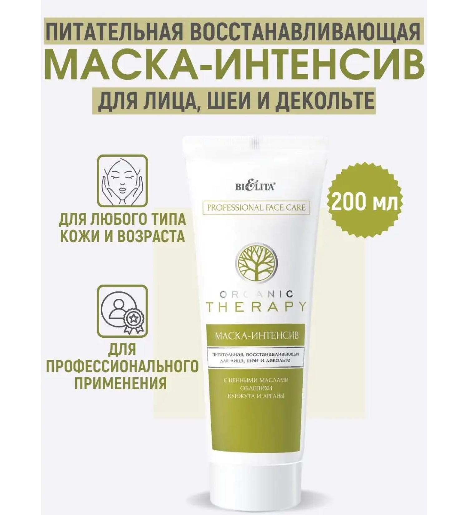 Belita Facial mask nutrient restorative - Buy Online on GoSupps.com