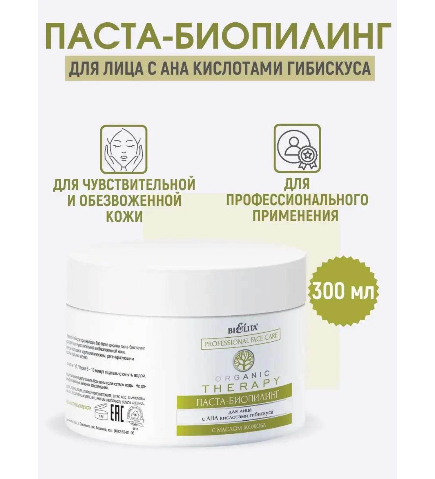 BELITA Past - Facial Biopilings with AHA acids - Buy Online on GoSupps.com